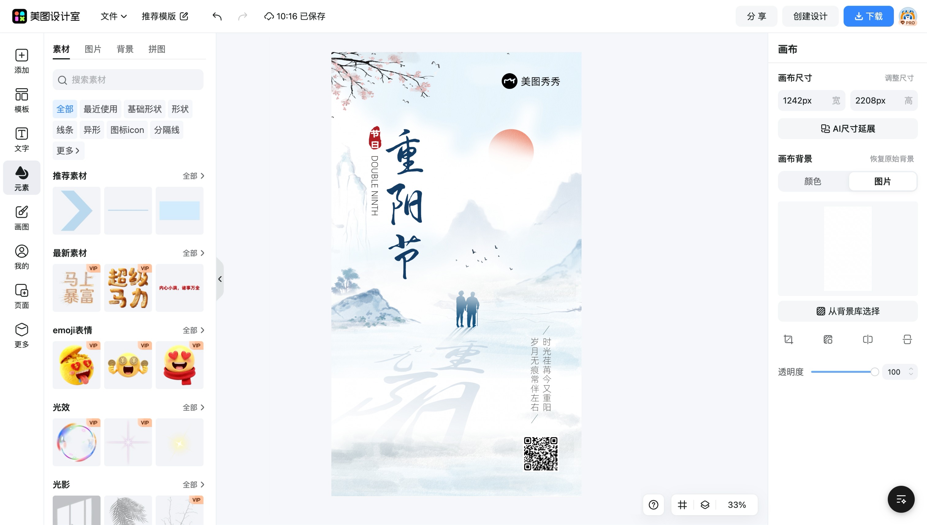 重阳节黑板报