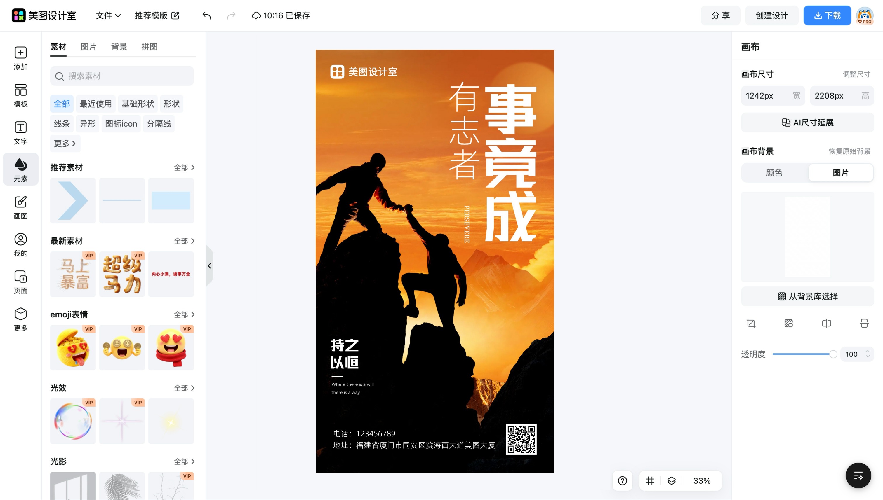 图片编辑制作