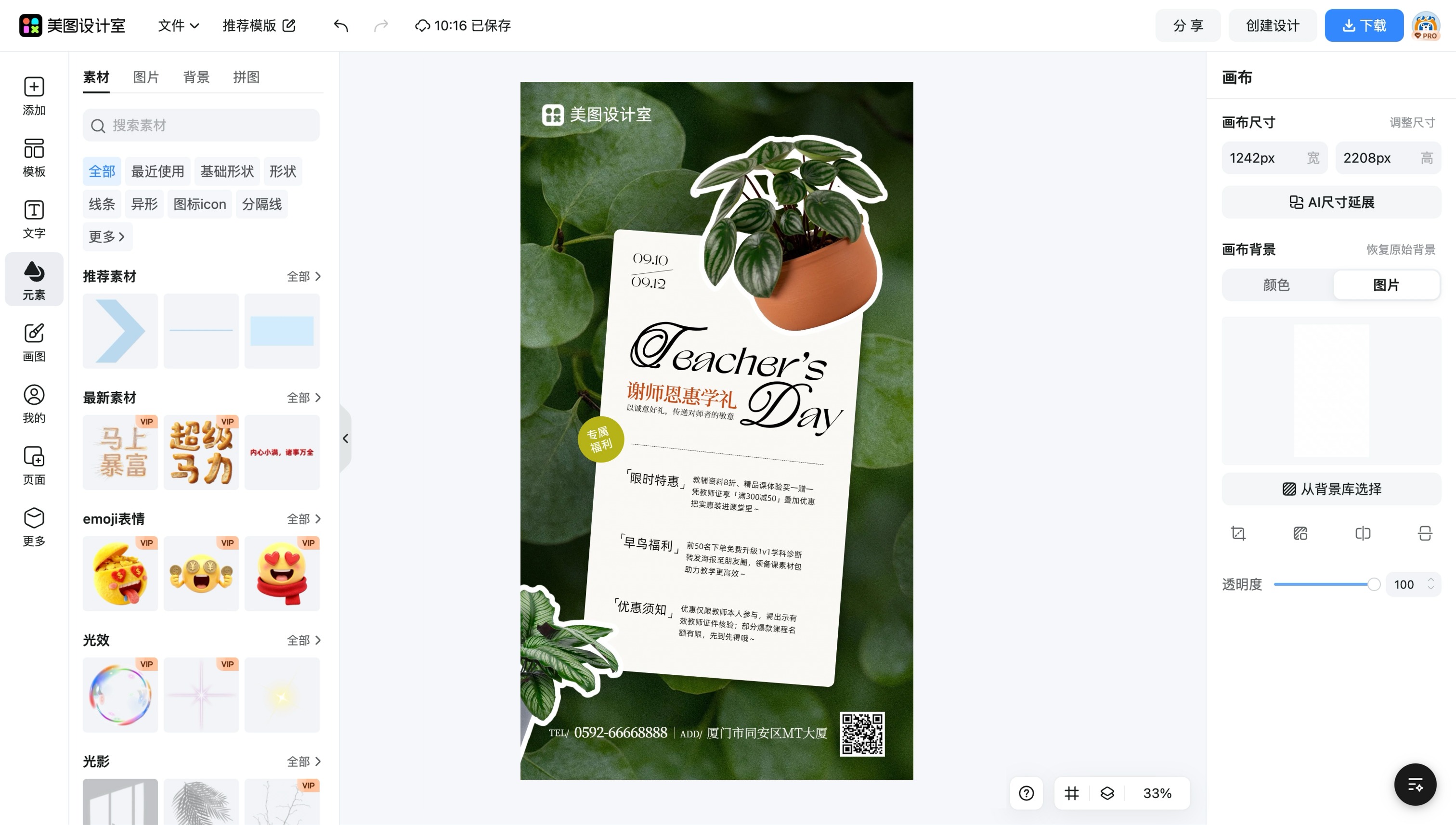 免费海报图