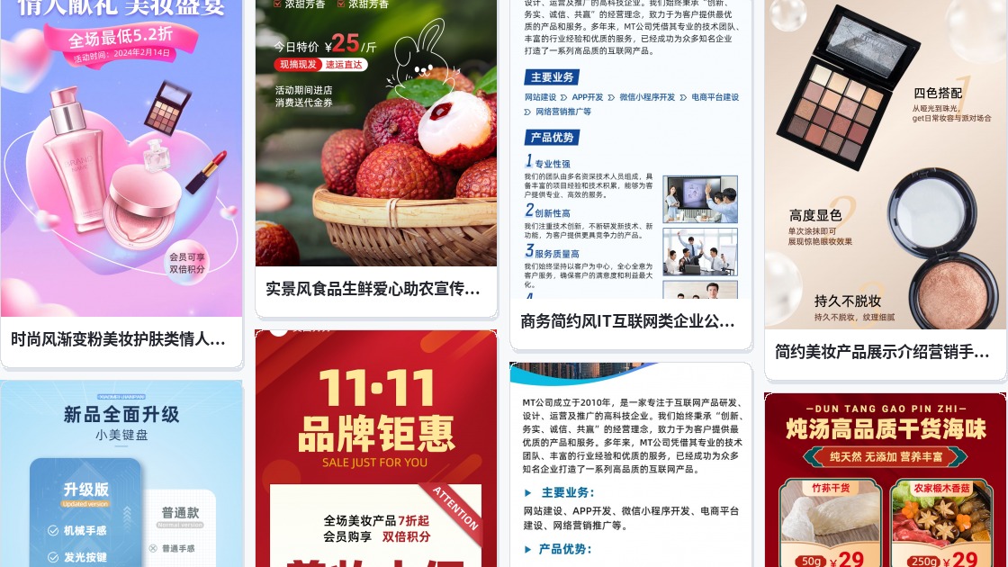 产品对比海报