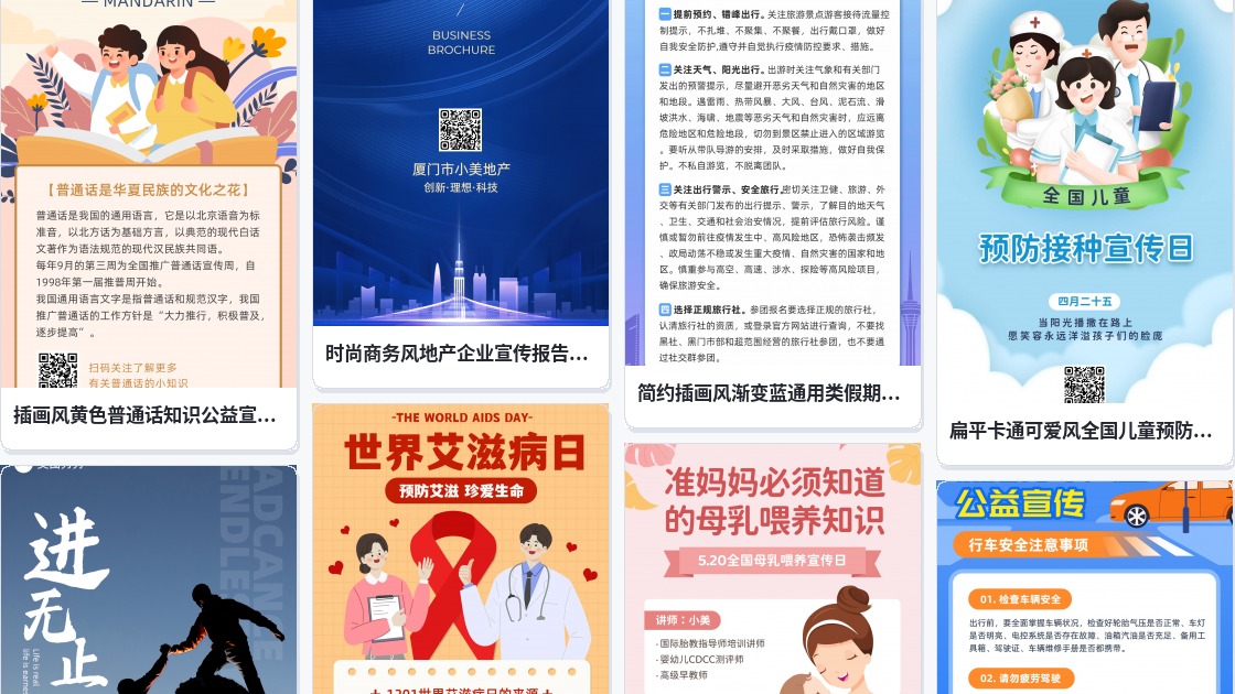 宣传海报的图片