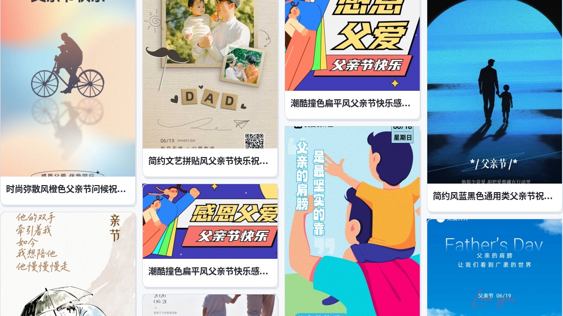 父亲节快乐二维码