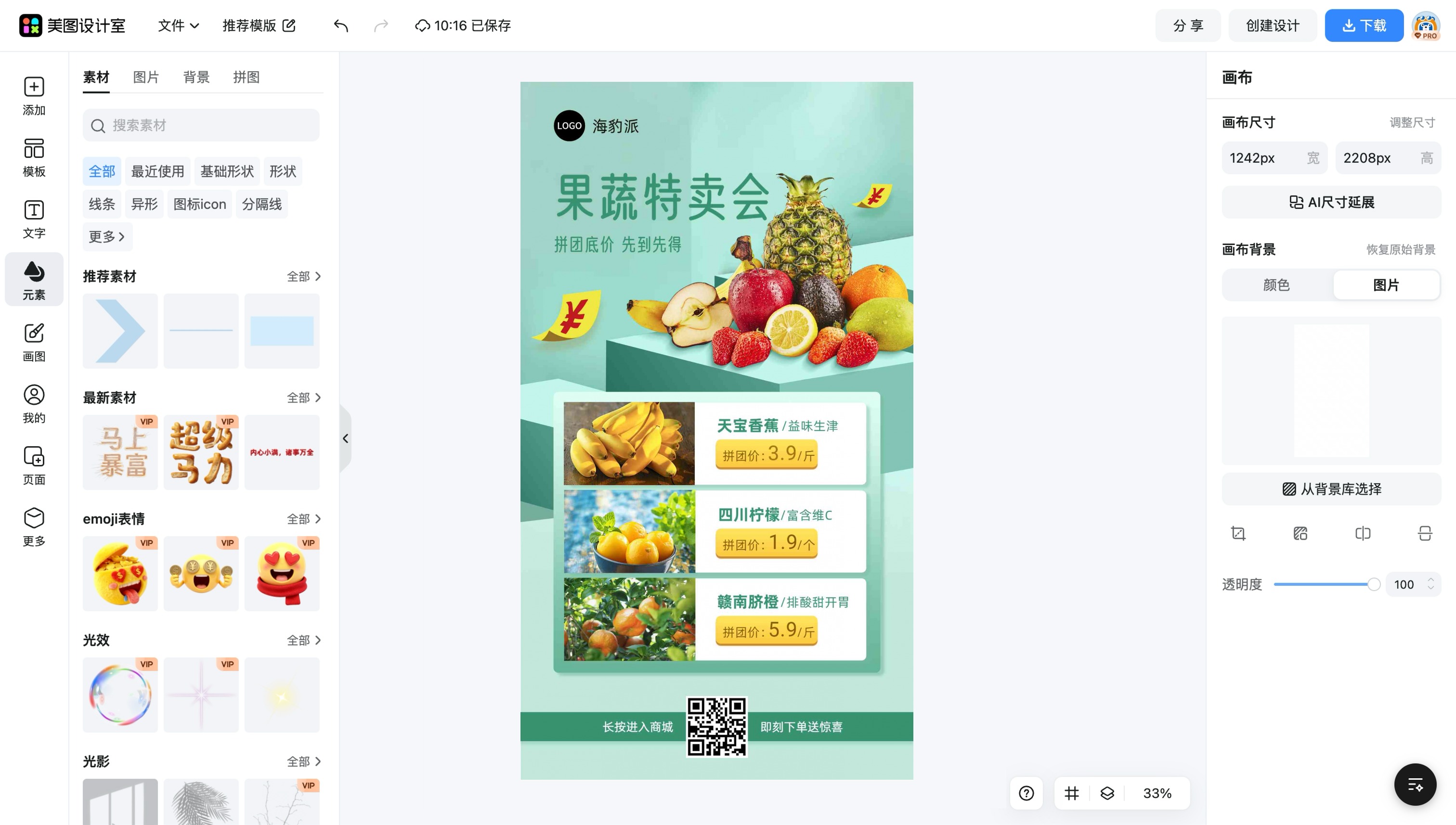 特卖促销海报