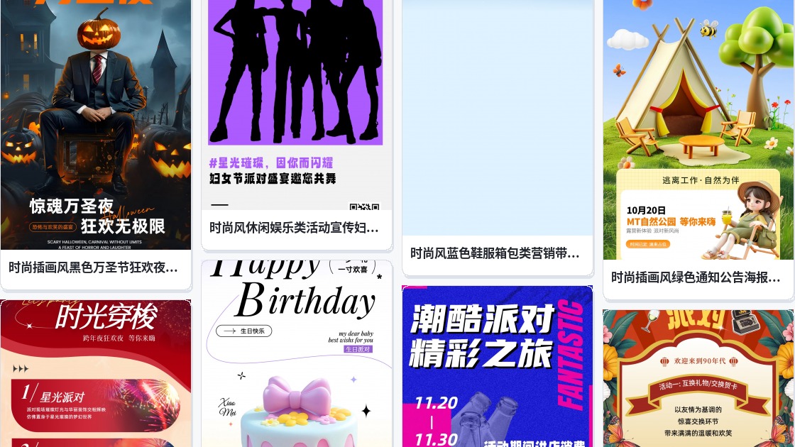 时尚派对