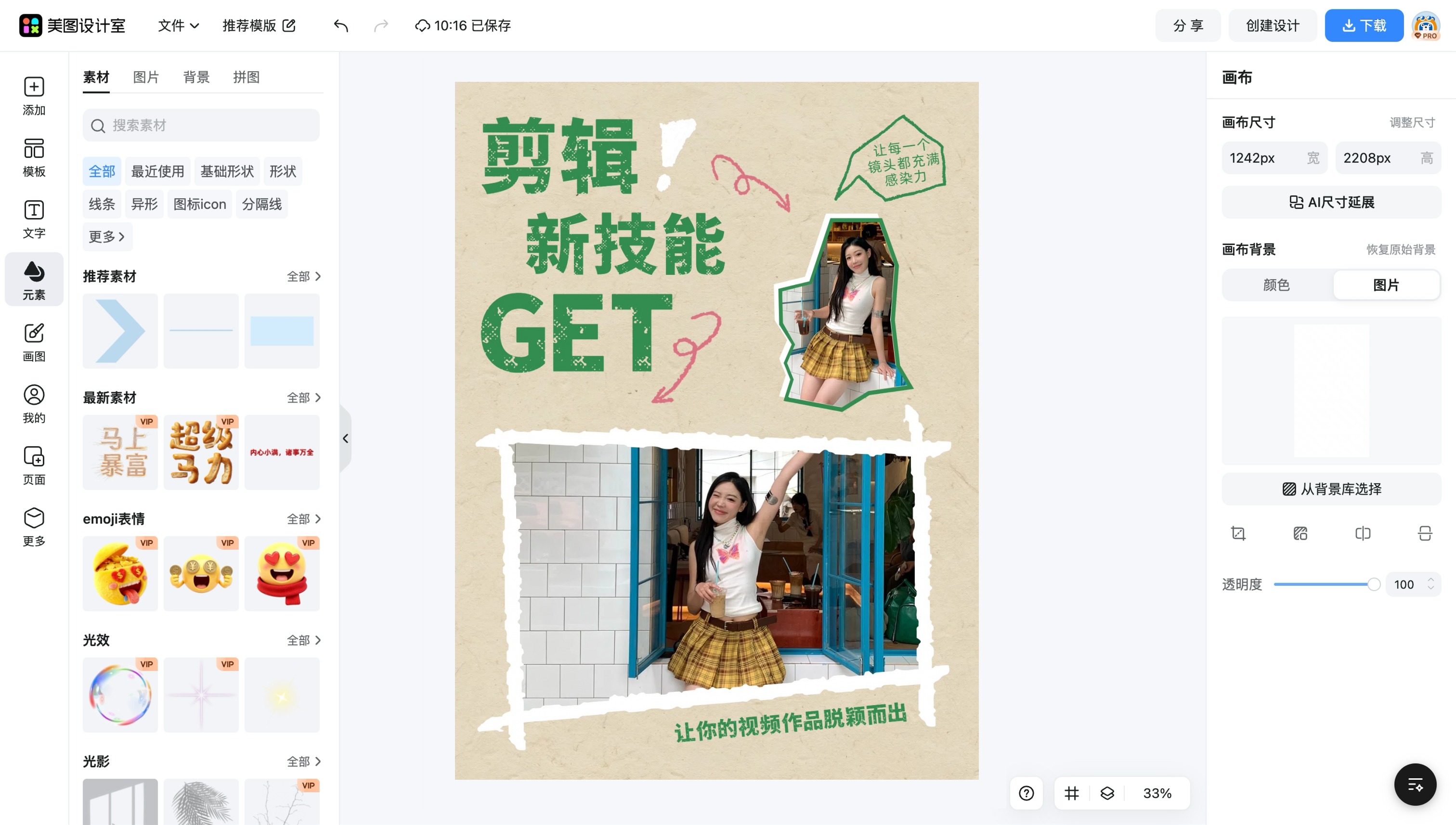 视频背景板竖版