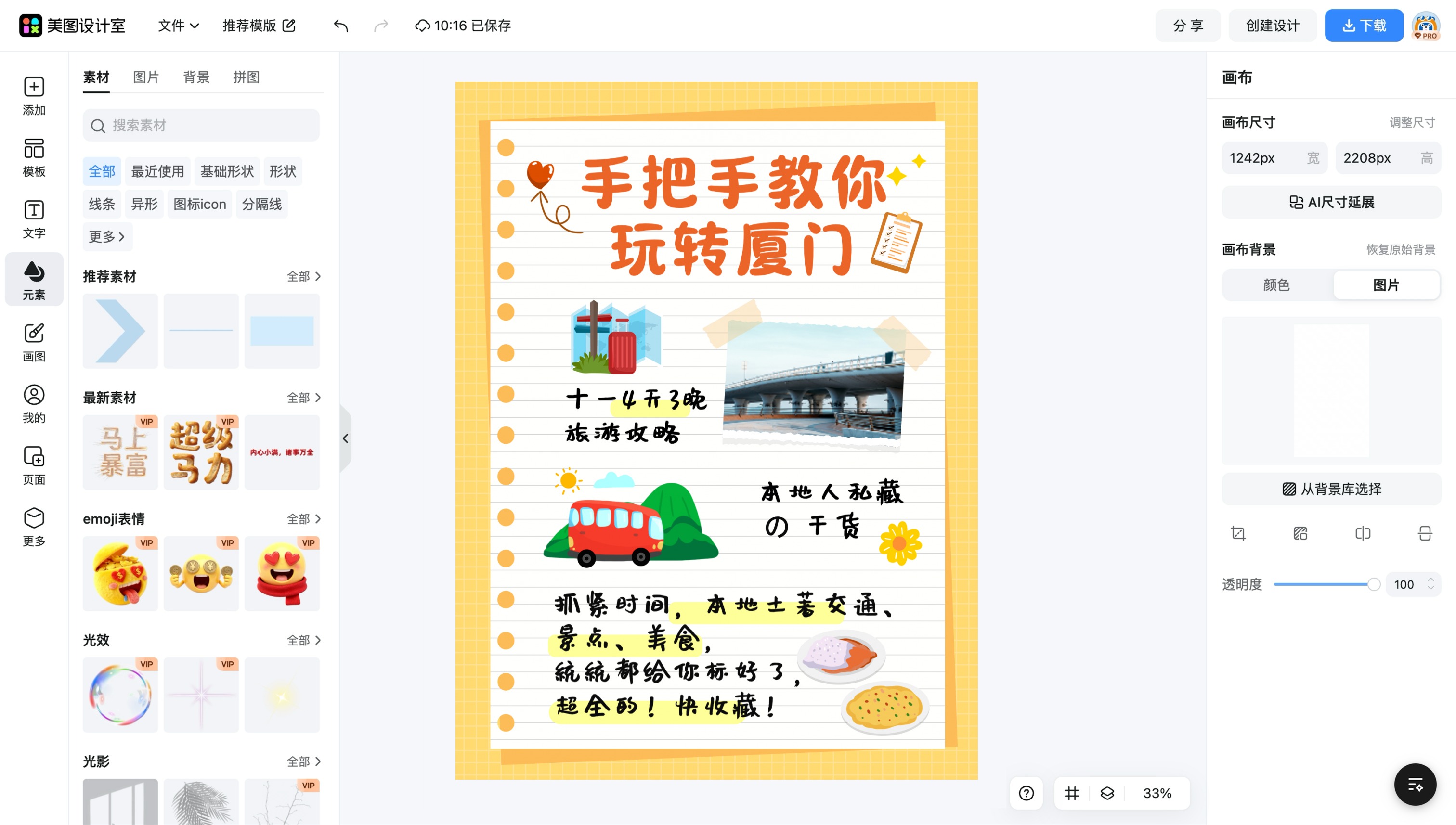 旅游杂志封面