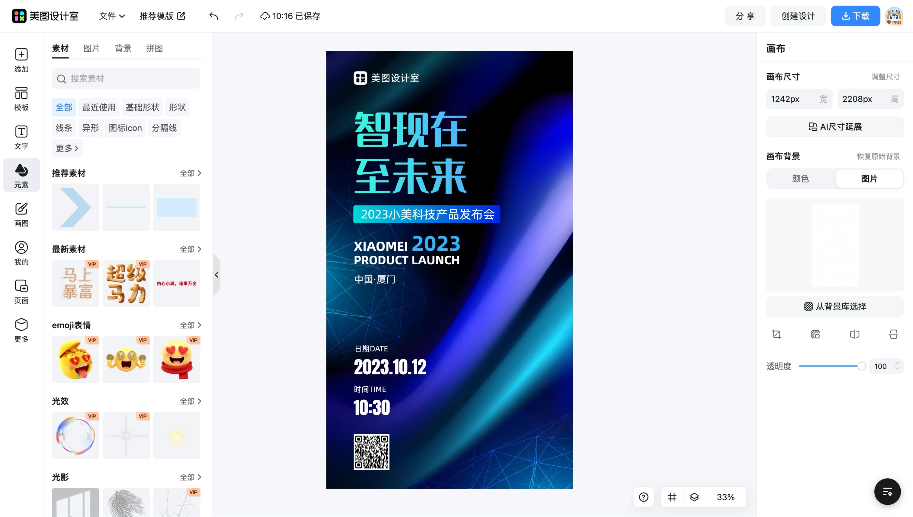 产品海报横幅