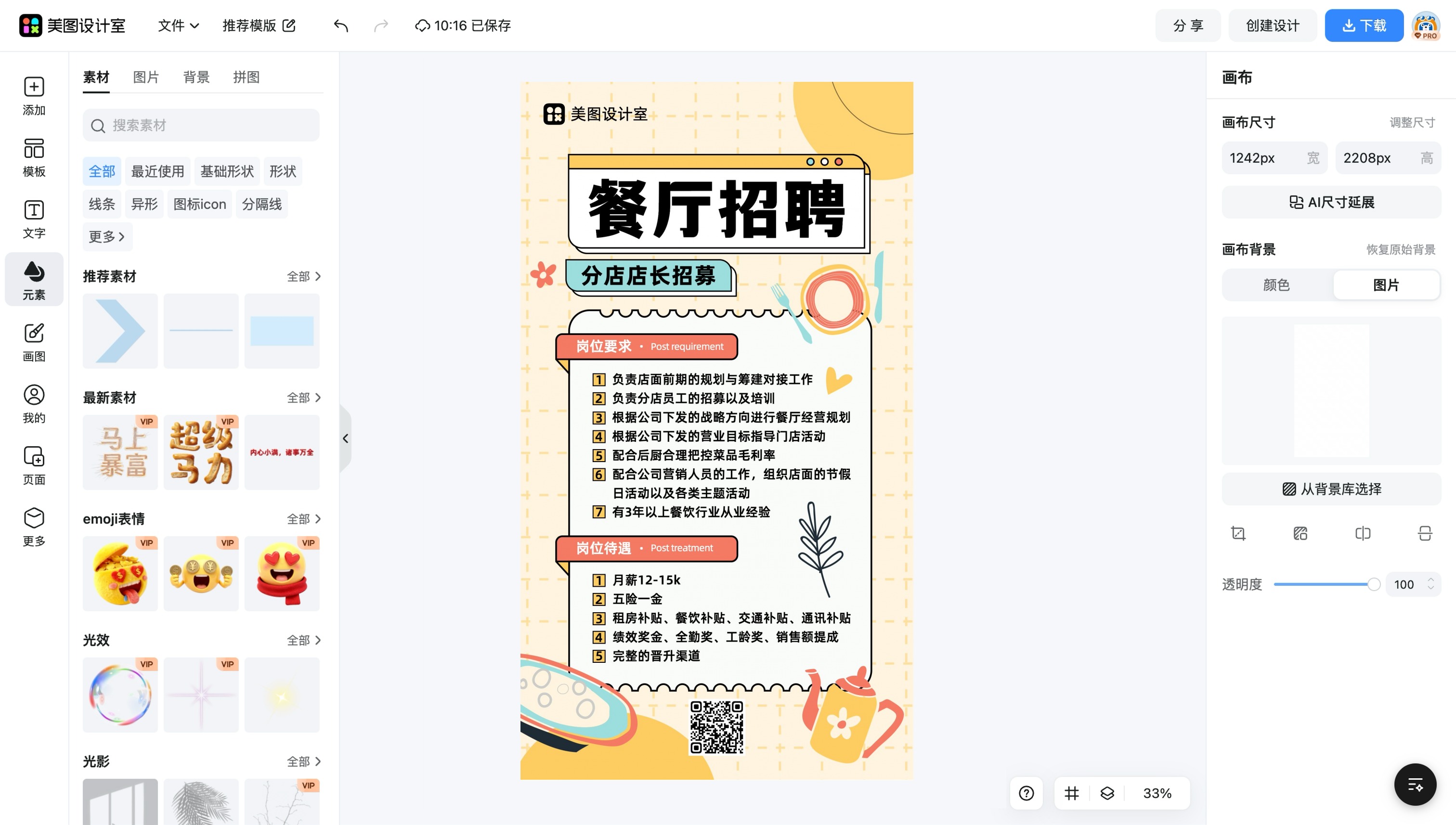 美食主题