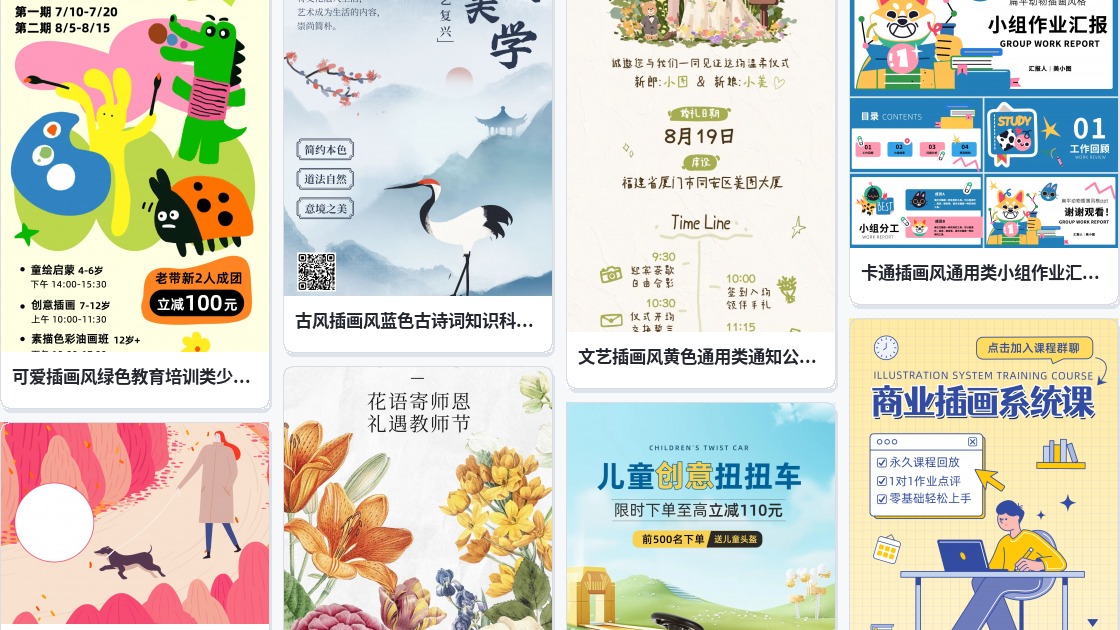首页插画