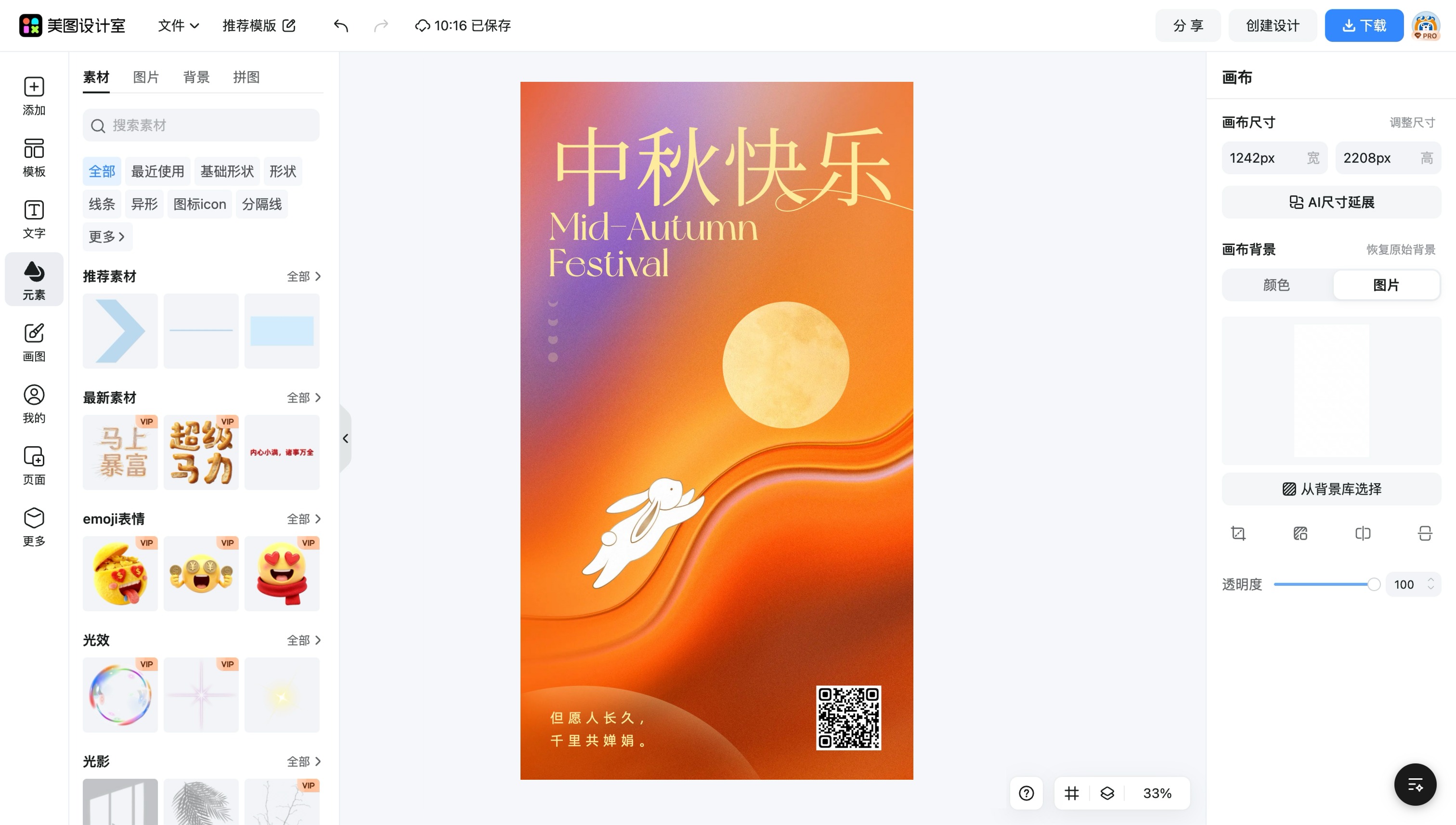 中秋快乐艺术字