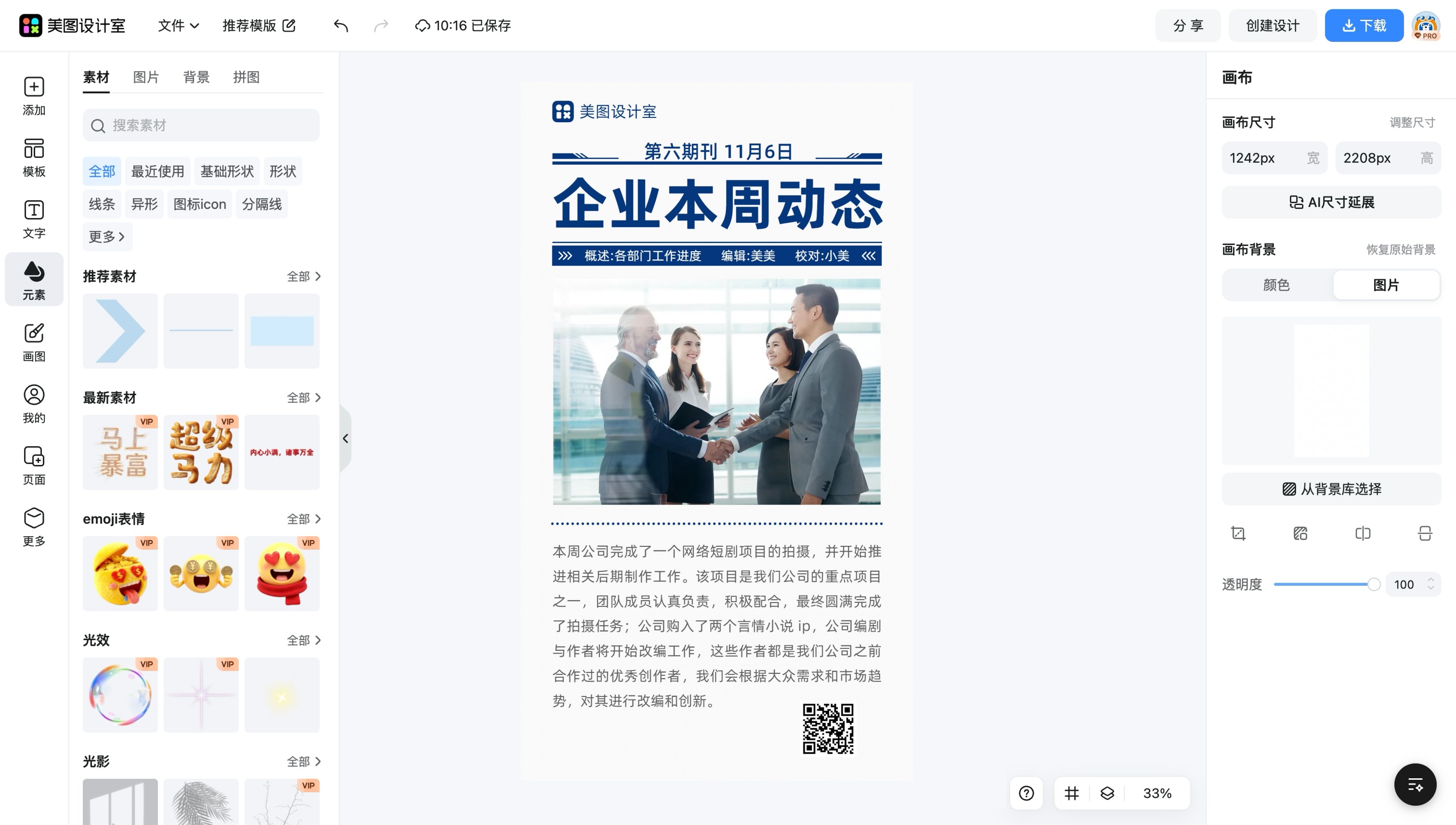 制作公司主页