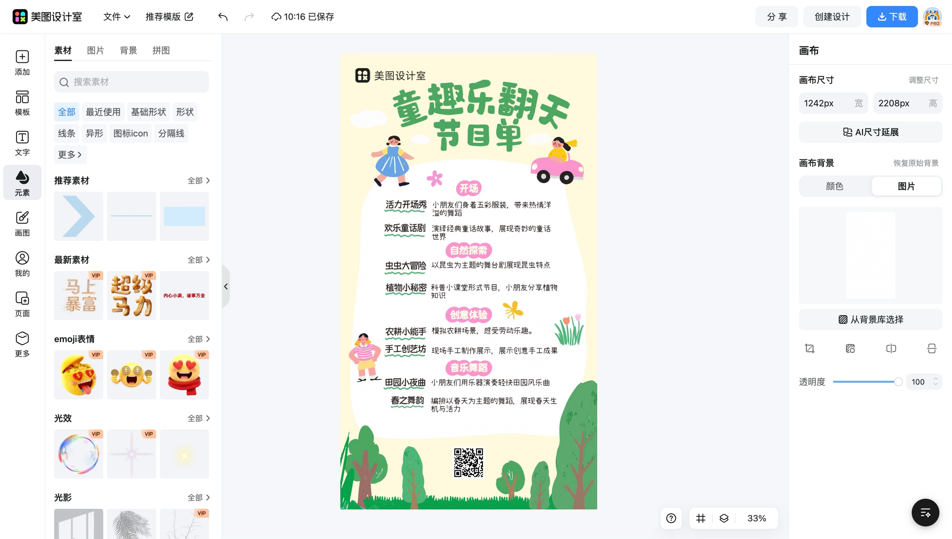 主题海报设计