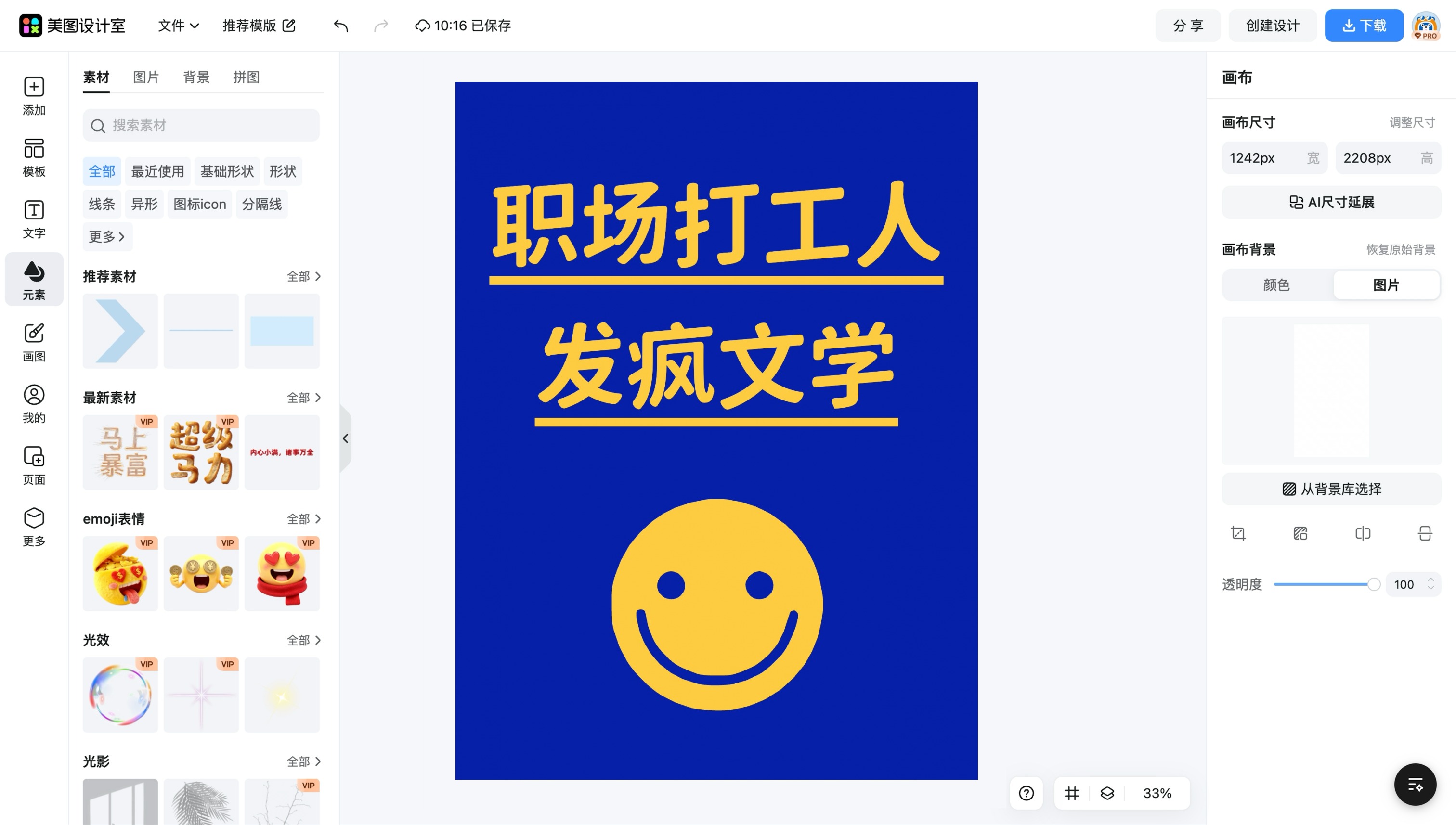 表情包搞笑