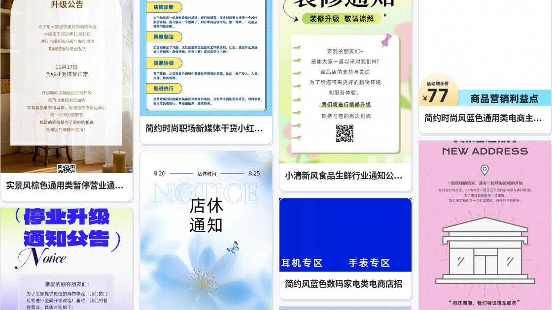 网店装修