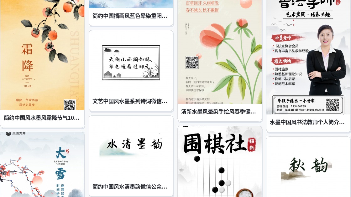 水墨挂历