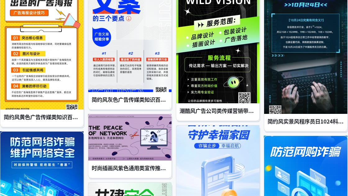 网络广告