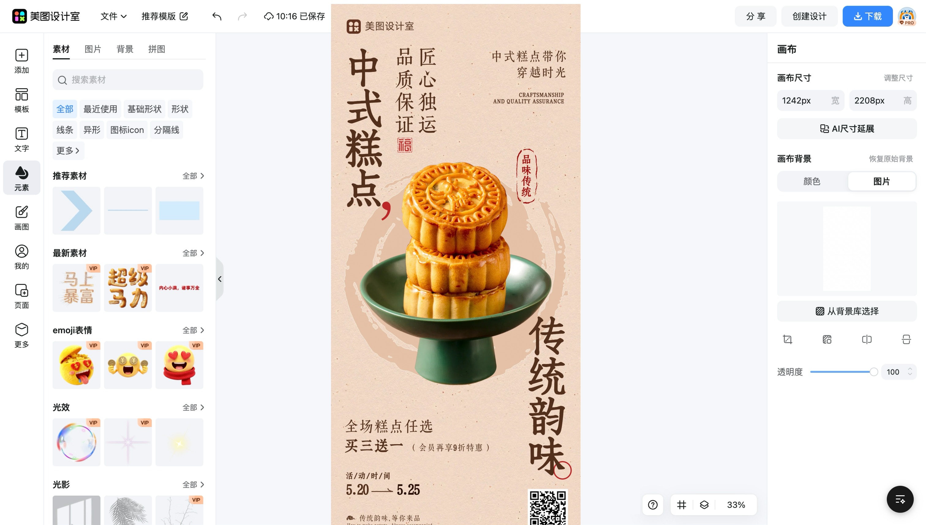 长图文制作
