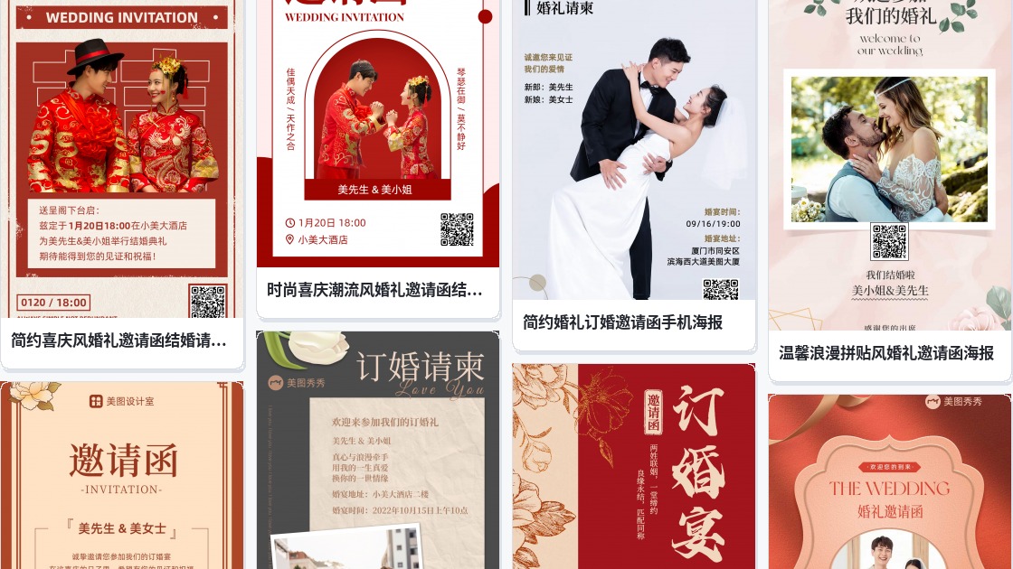 婚礼请柬邀请函