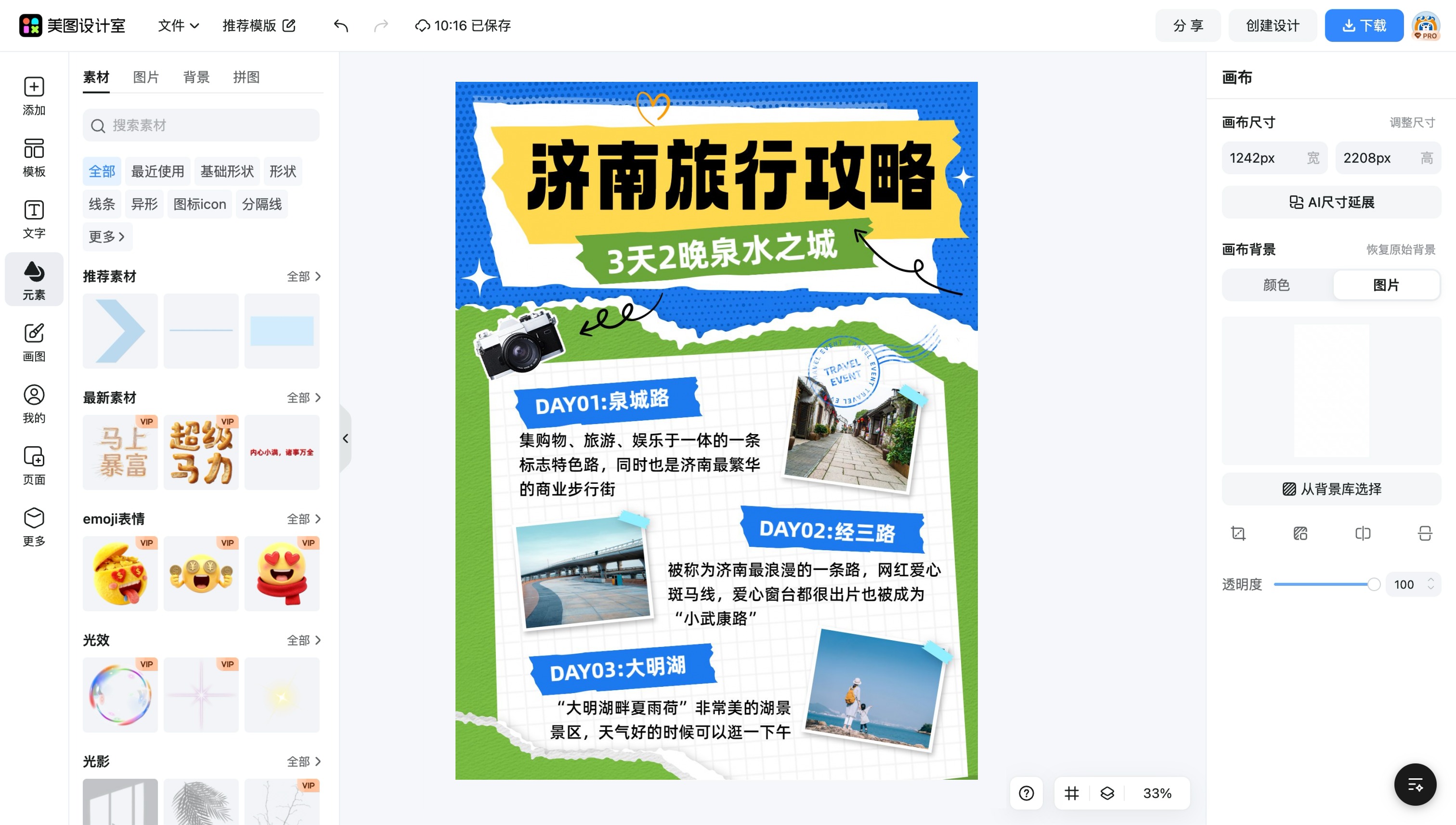 微博封面宣传
