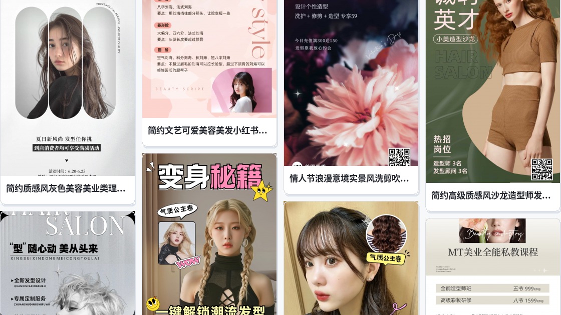 发型折页
