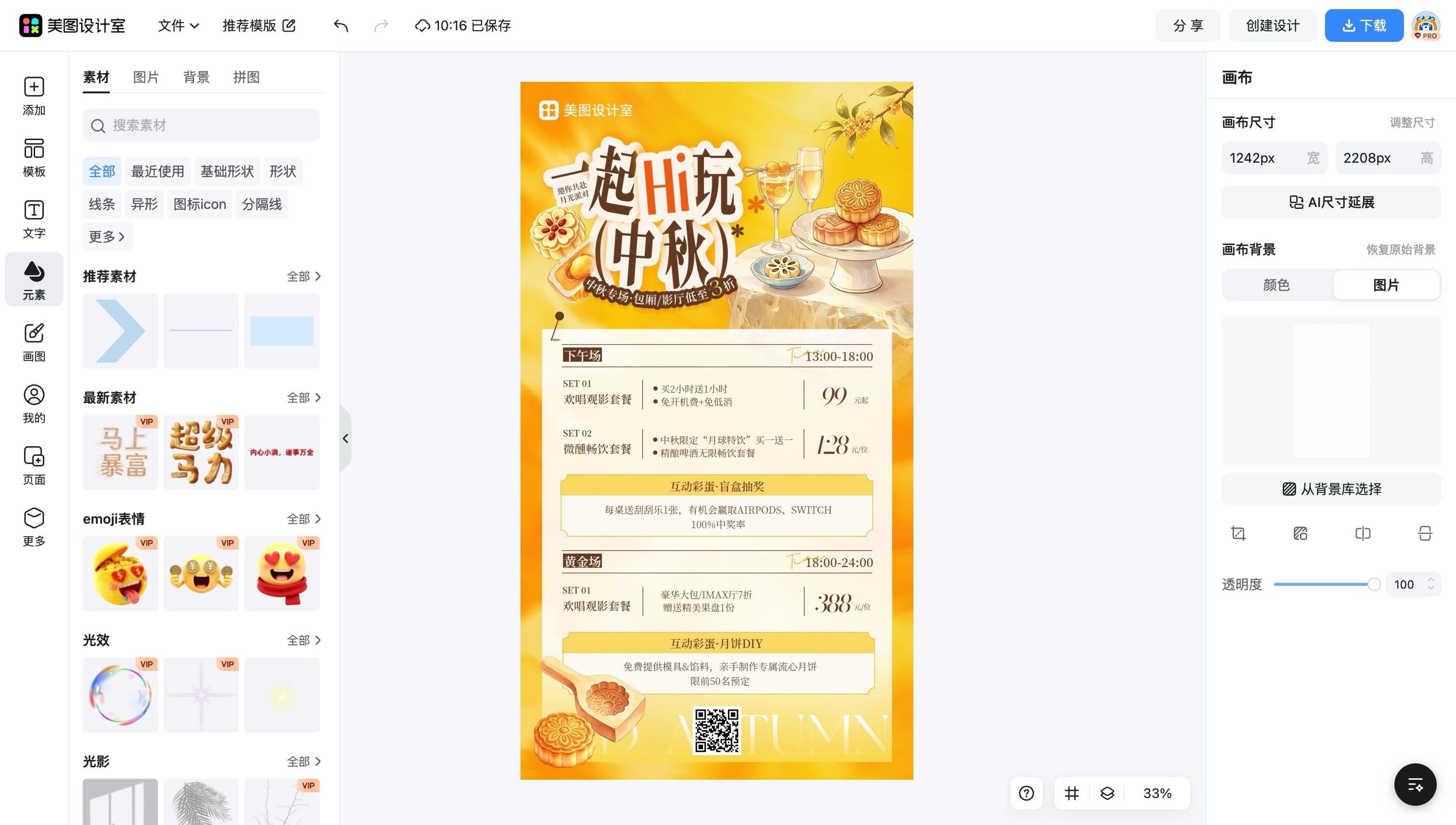 免费素材在线制作