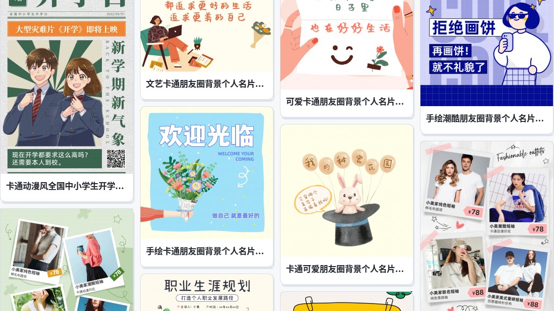 卡通动漫PPT
