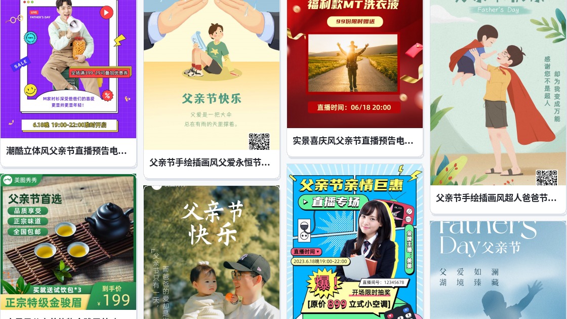 父亲节二维码
