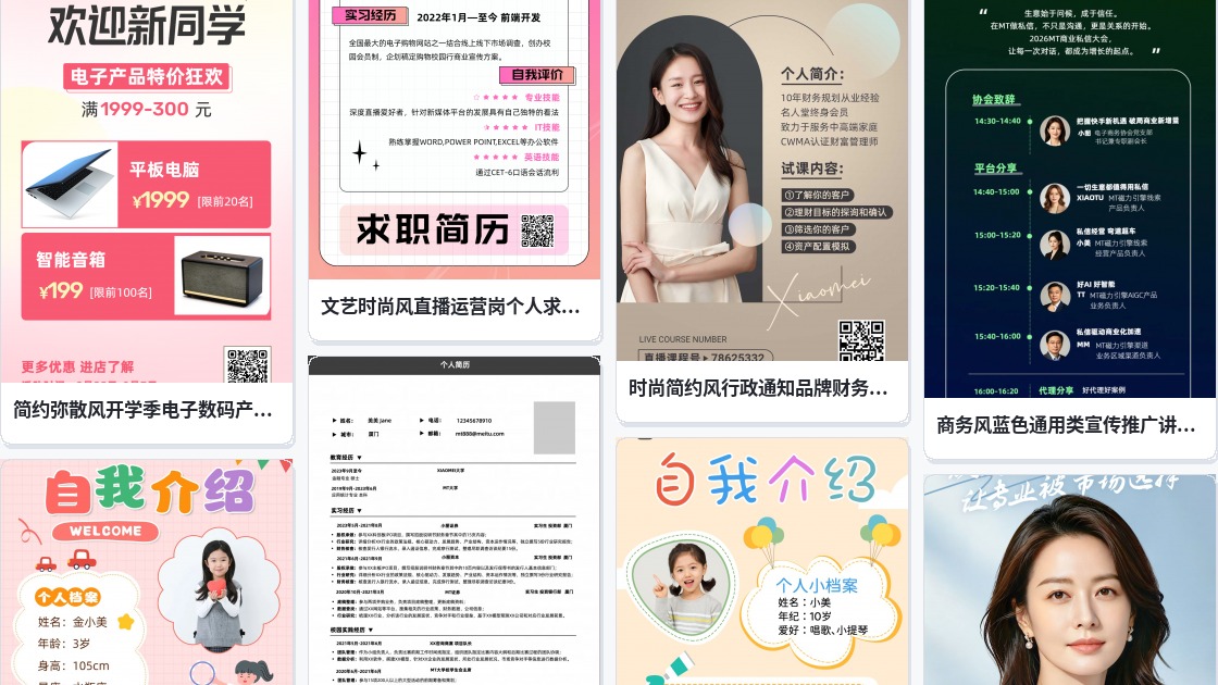 个人电子海报