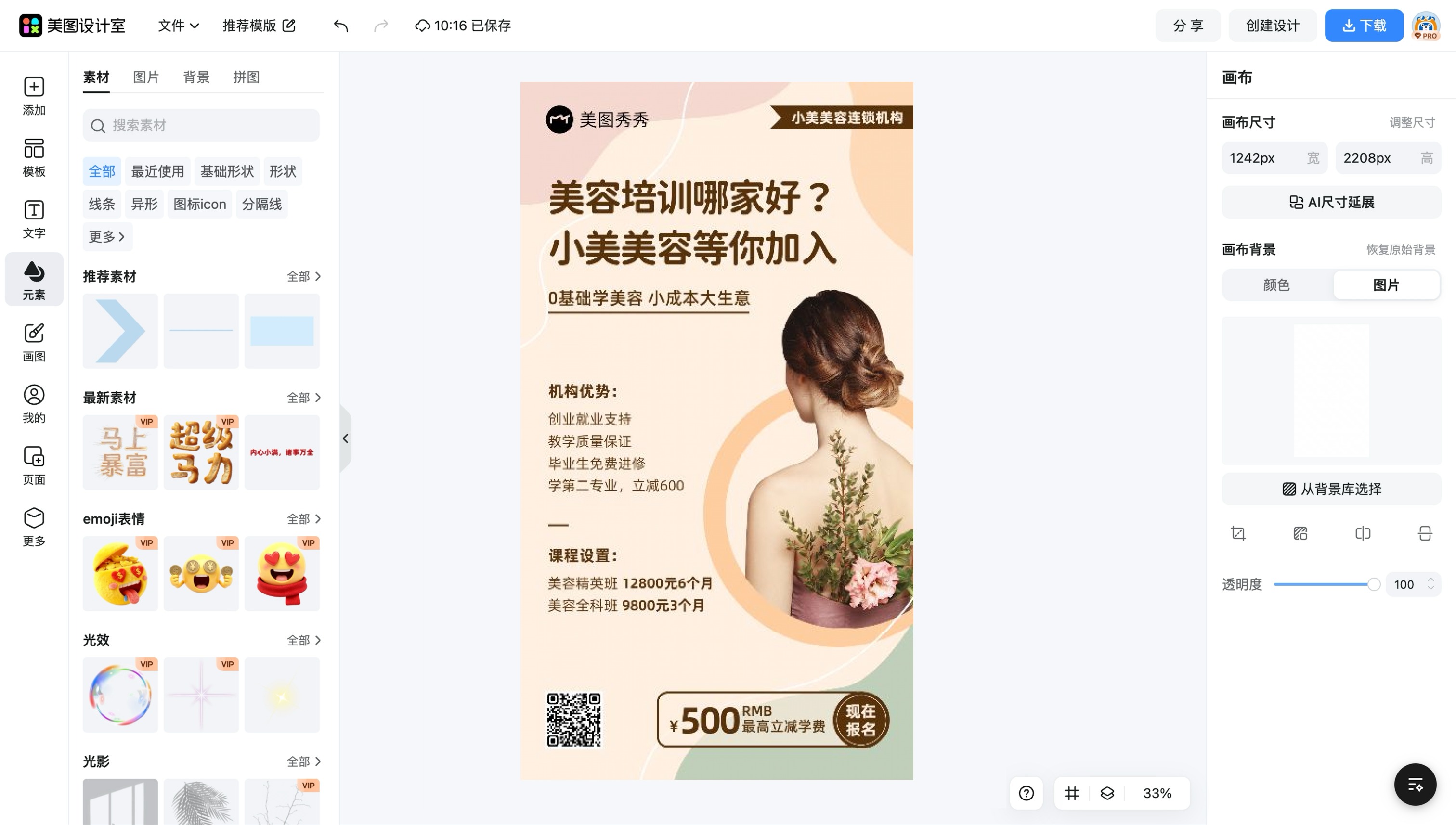 质量宣传海报