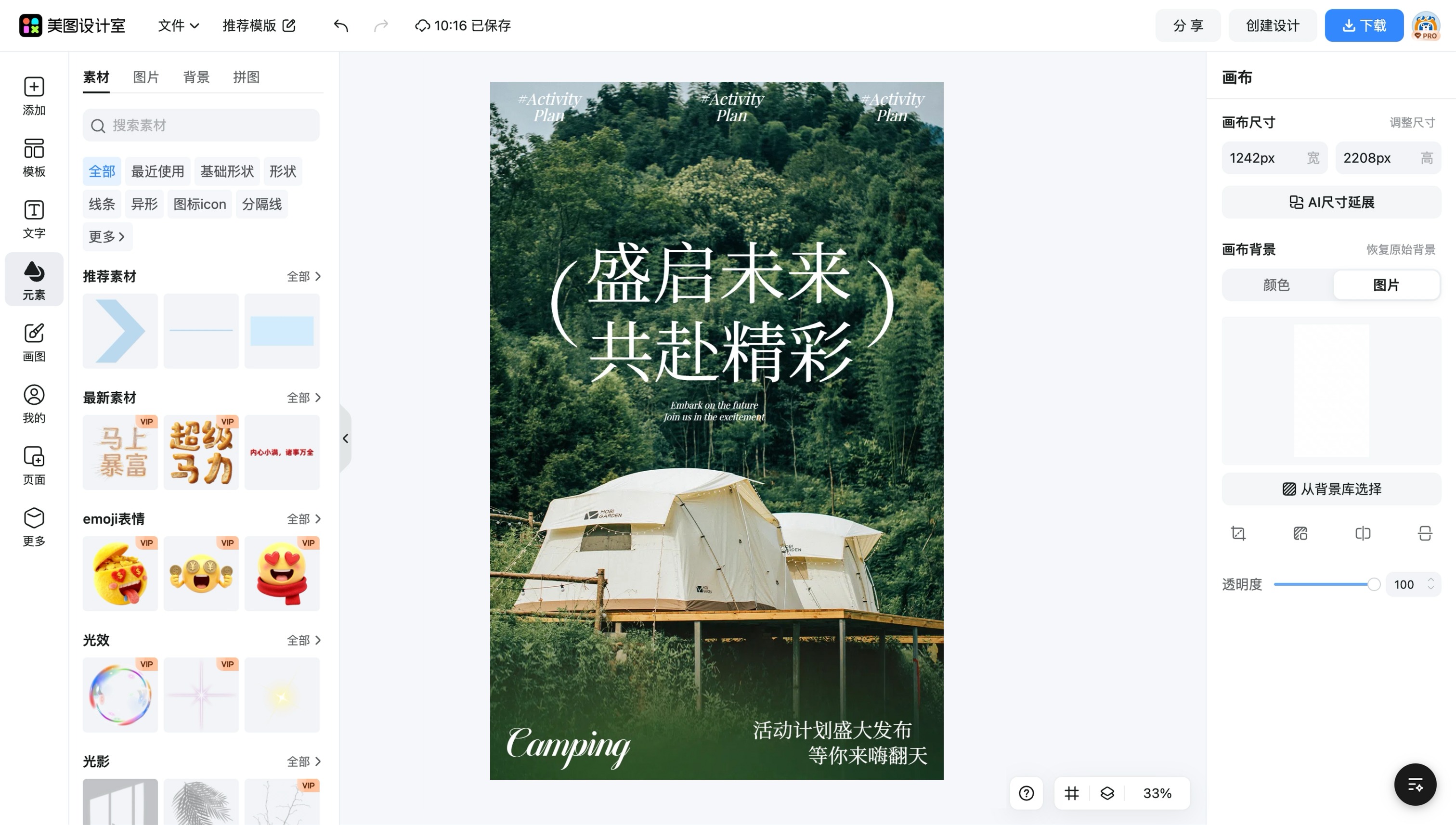 微博分享图名片