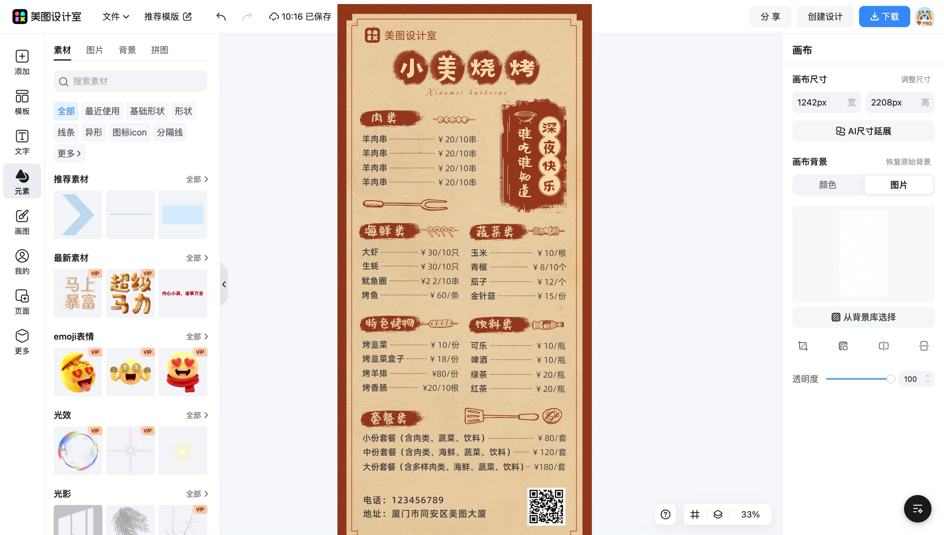水果捞菜单