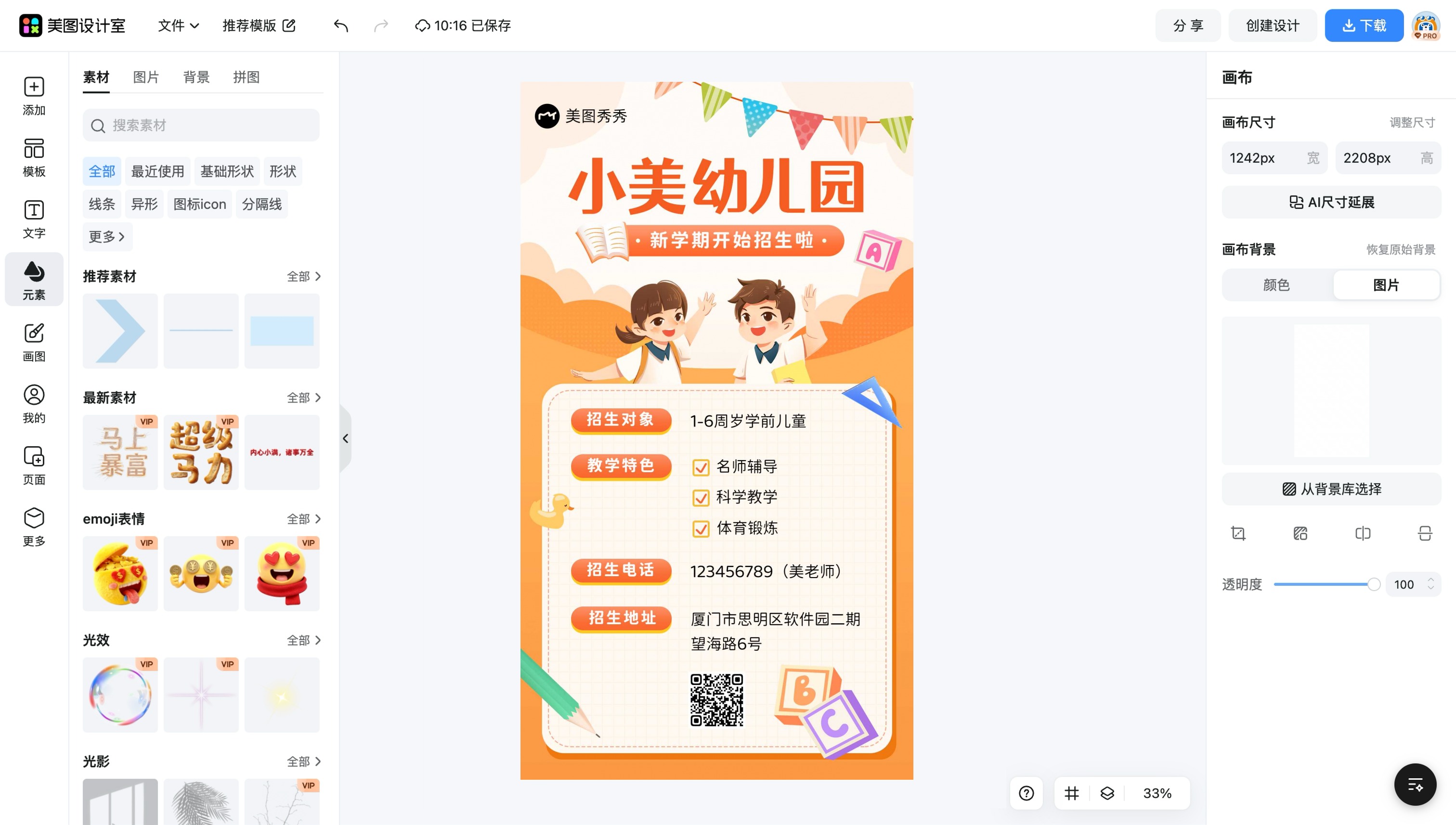 幼儿园招生宣传单