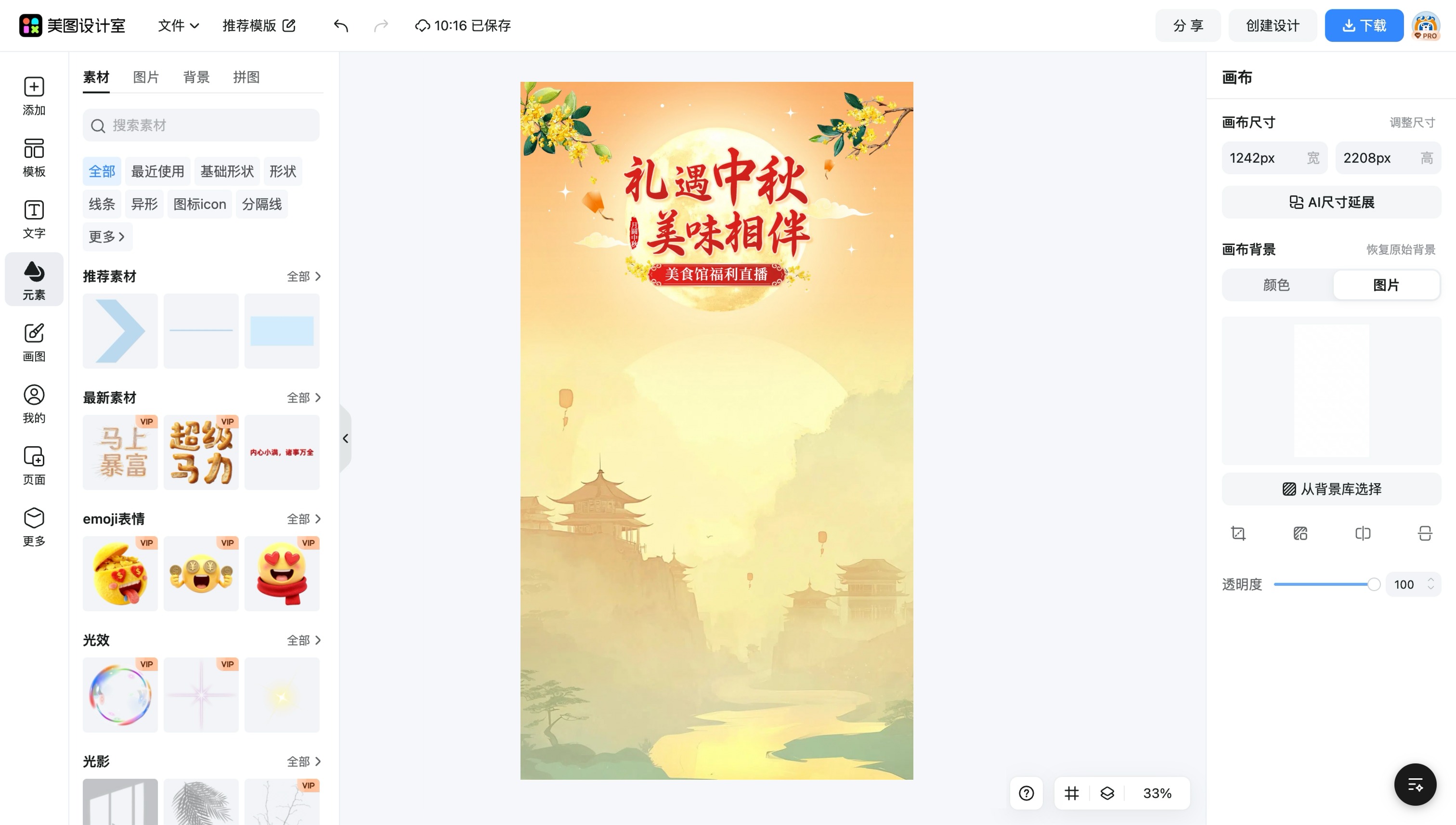 国潮风中国风