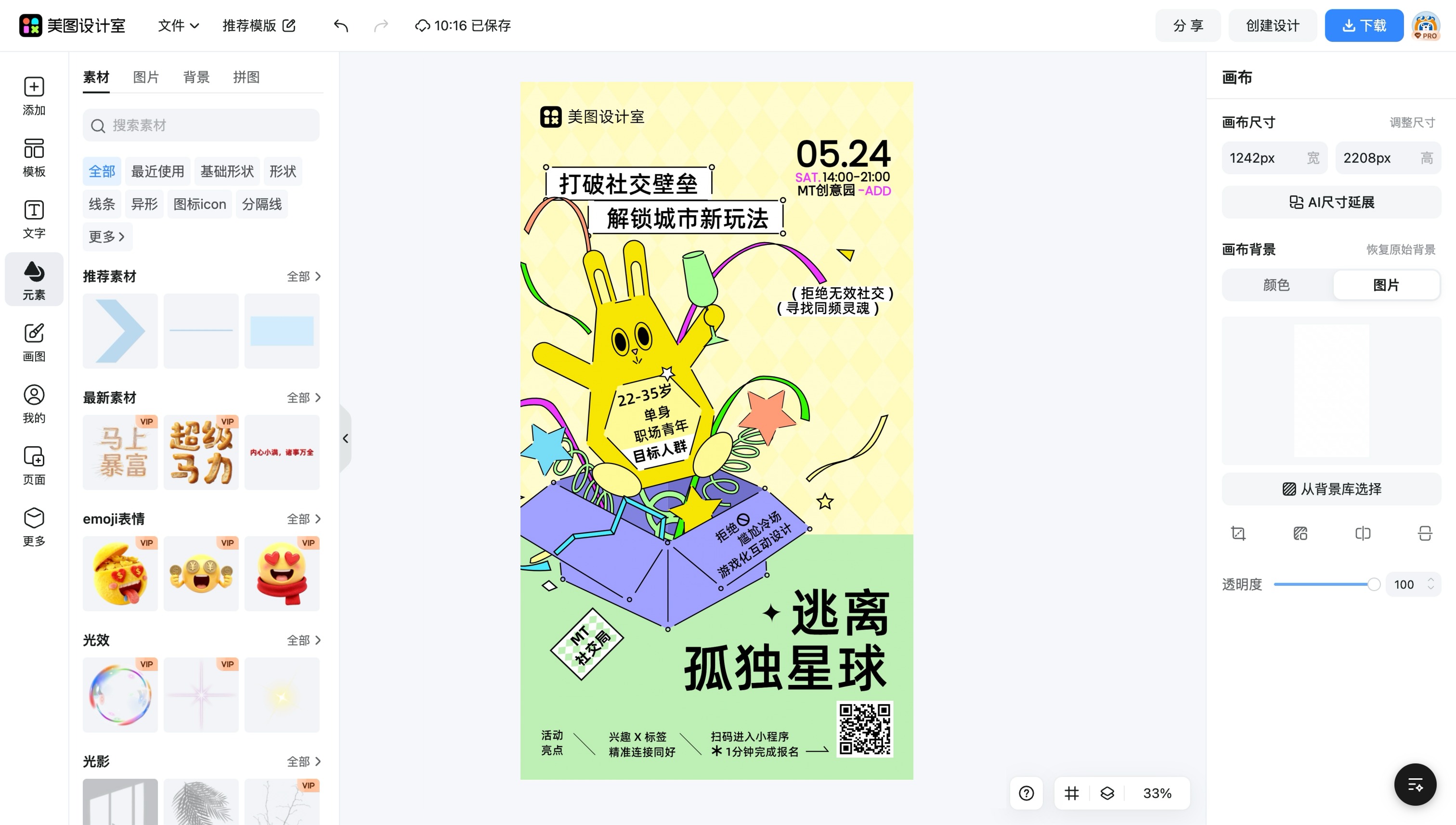 个性创意社交图片