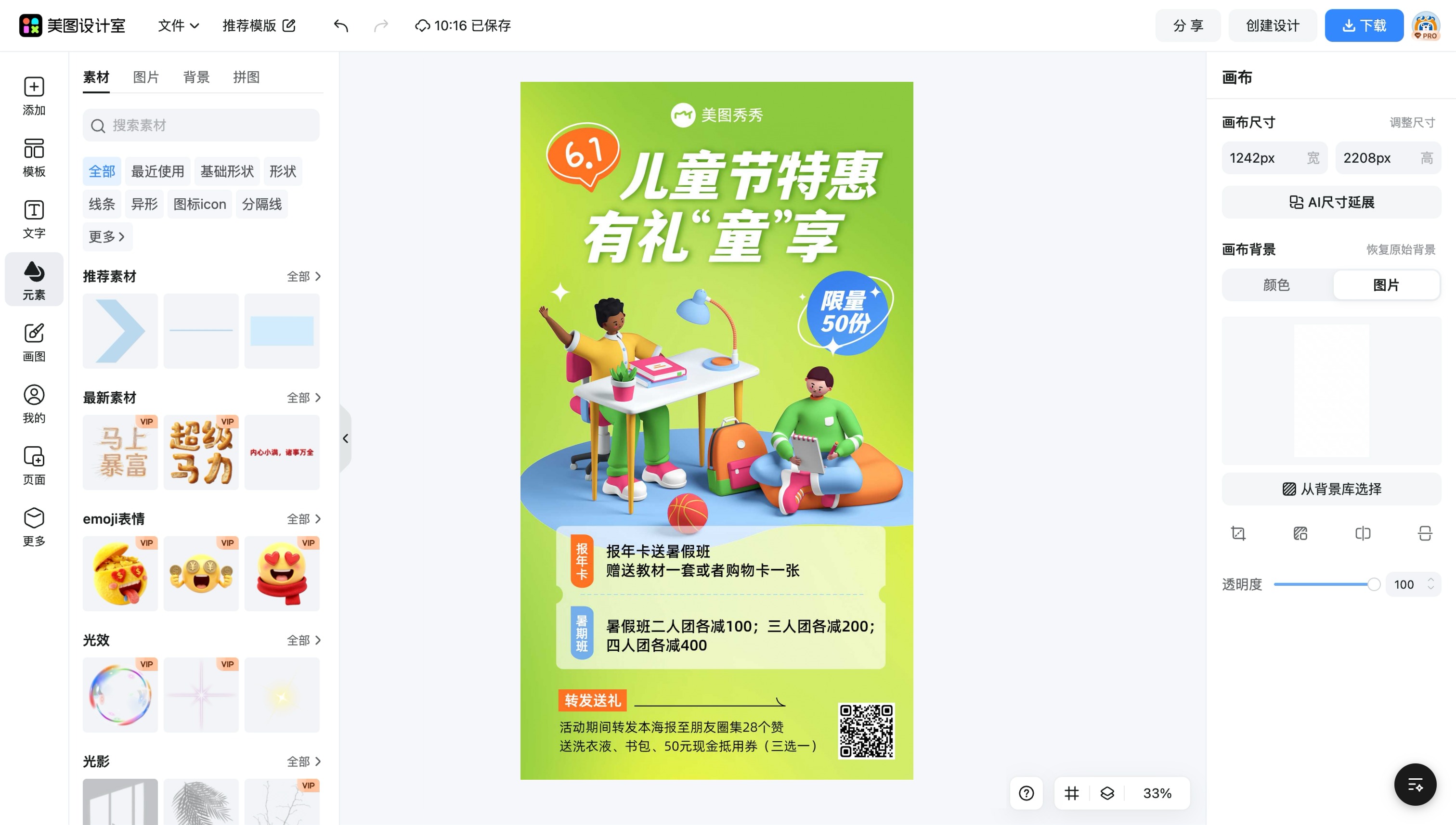 任务卡海报