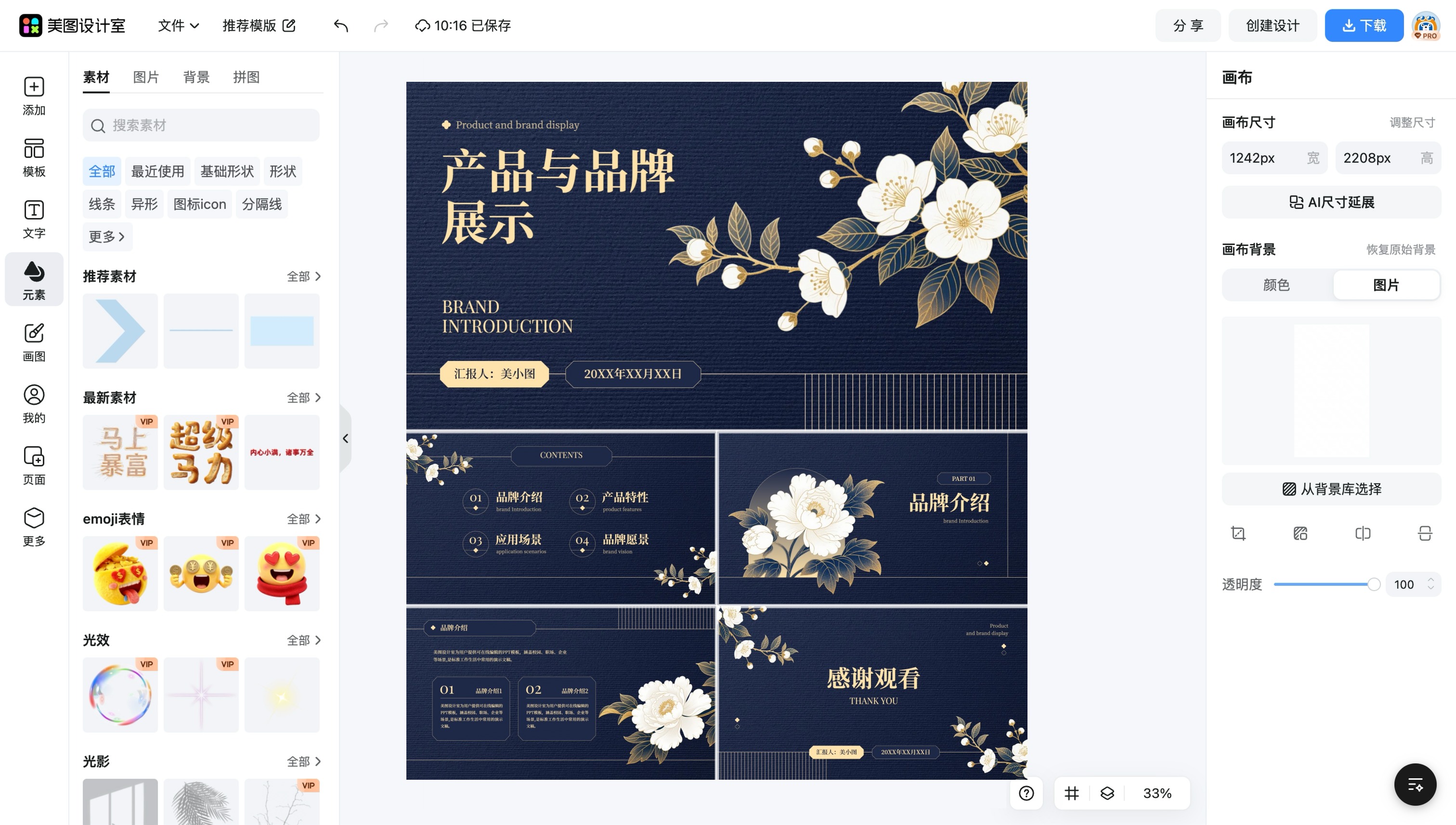 ppt模板样式