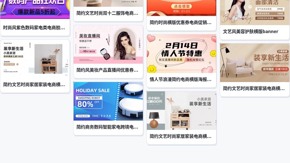网页产品banner