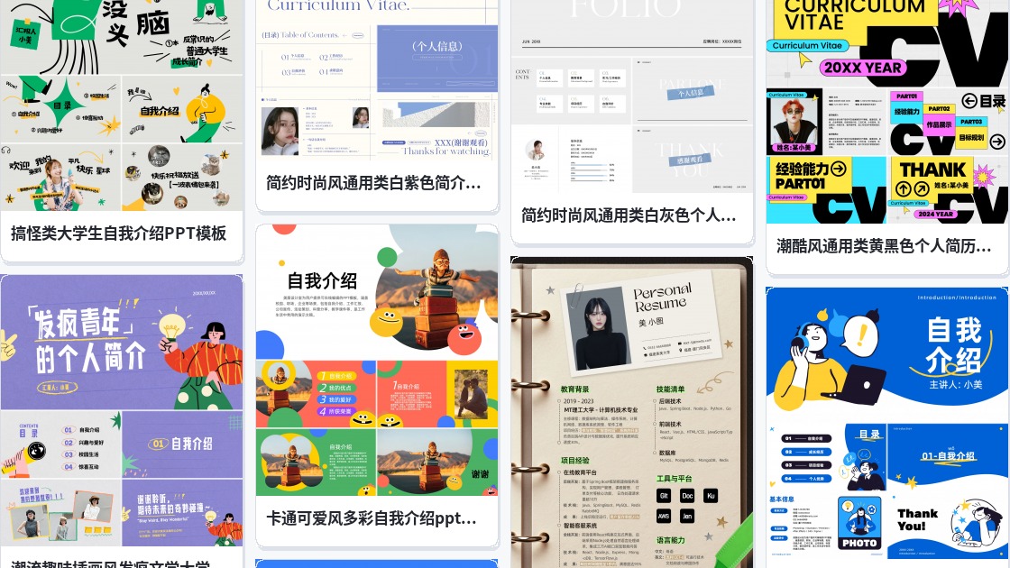 ppt个人简历