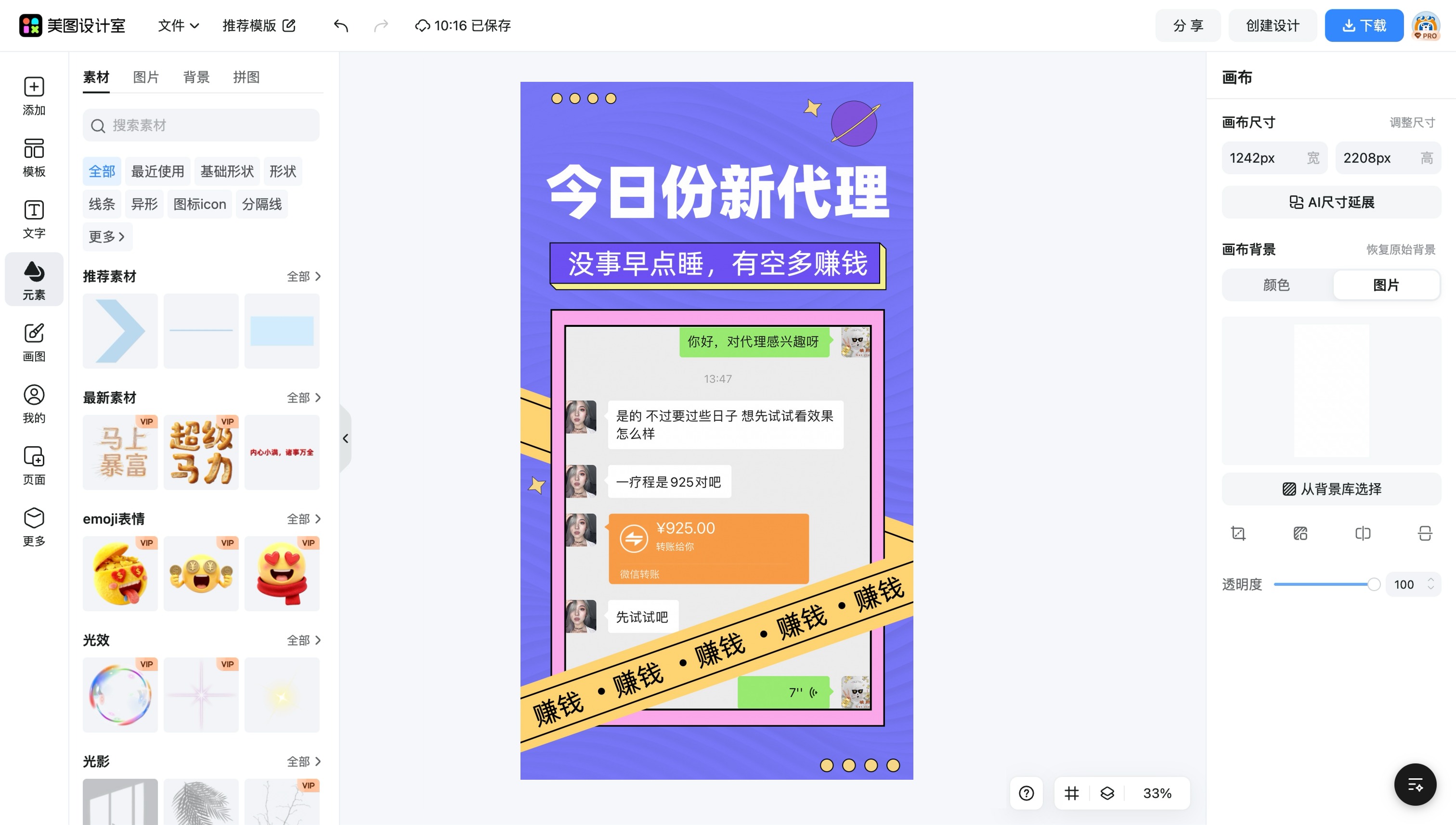 朋友圈广告