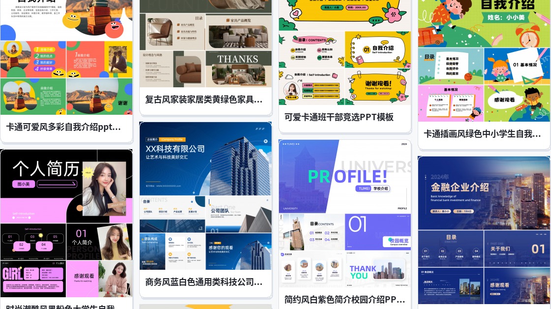 日本介绍ppt
