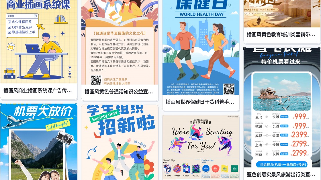 机票宣传插画