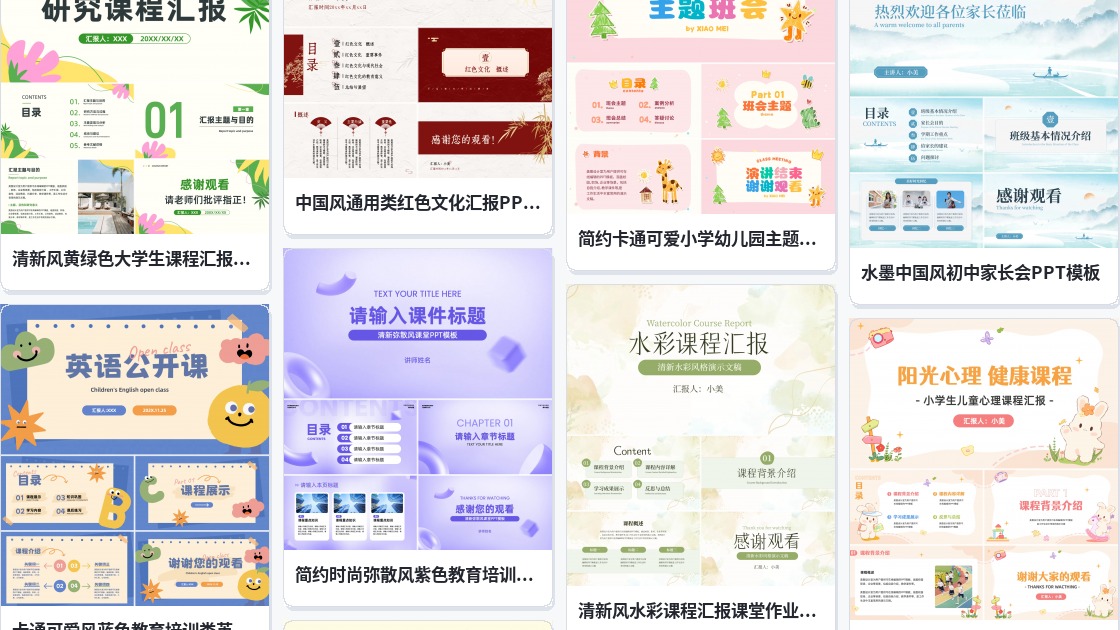 课件ppt免费