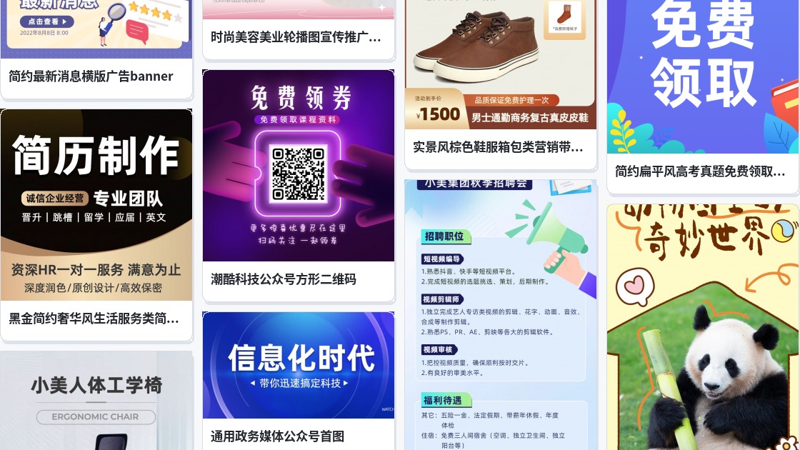 banner图免费制作