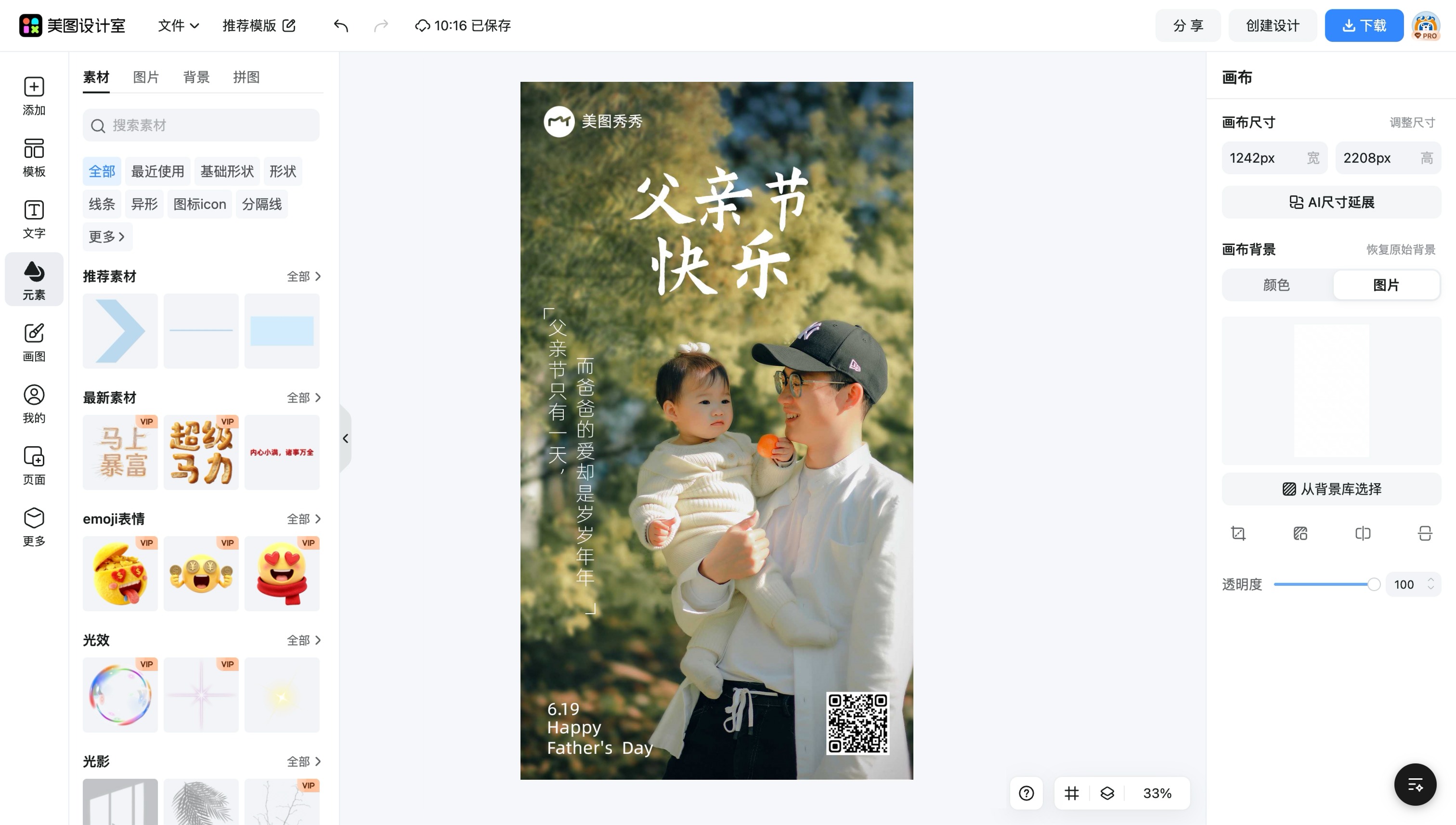父亲节二维码