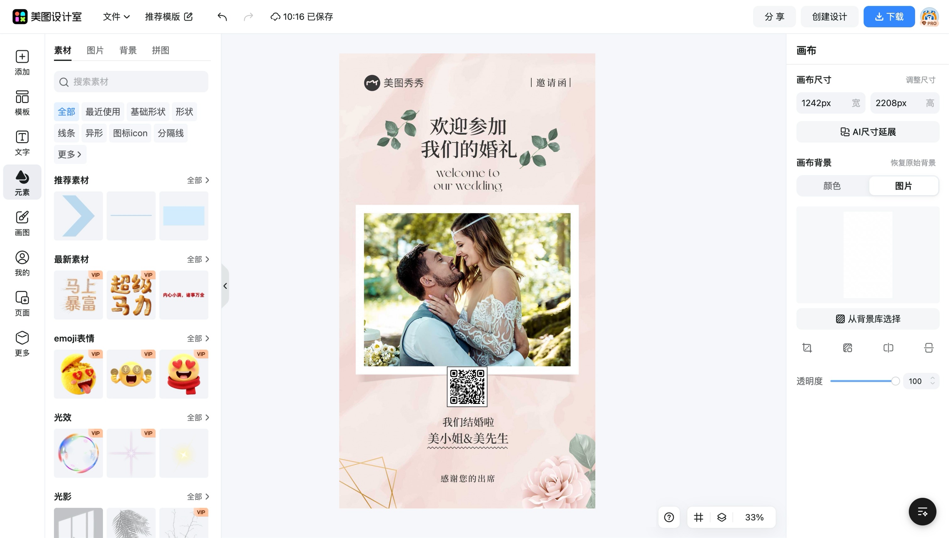 请帖邀请函