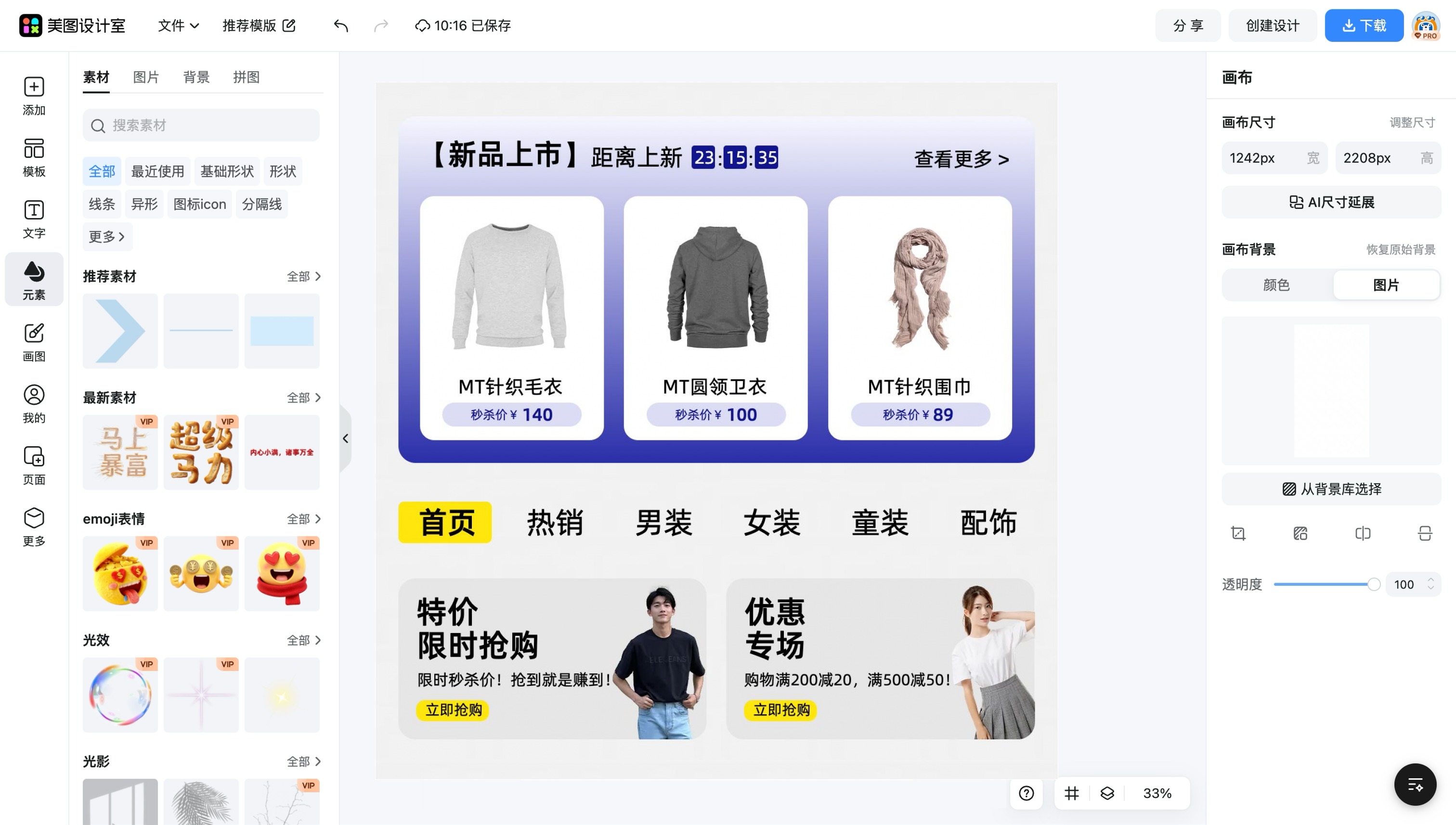 电商首页