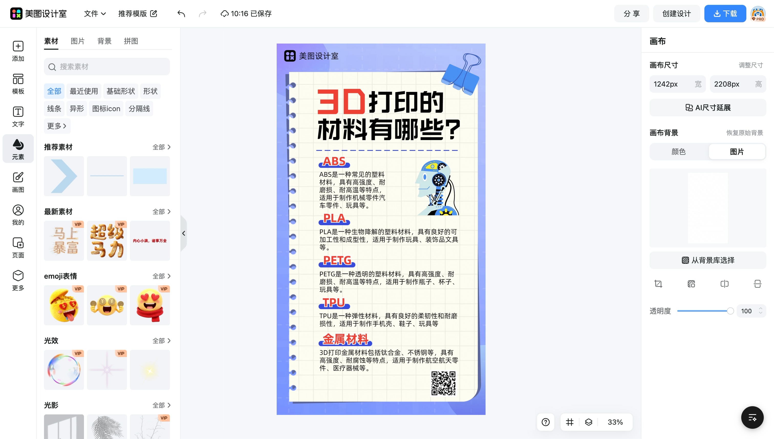 不干胶标贴