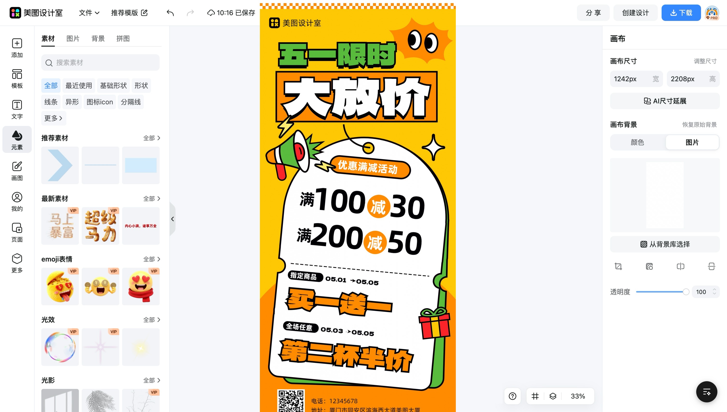 店铺活动pop海报