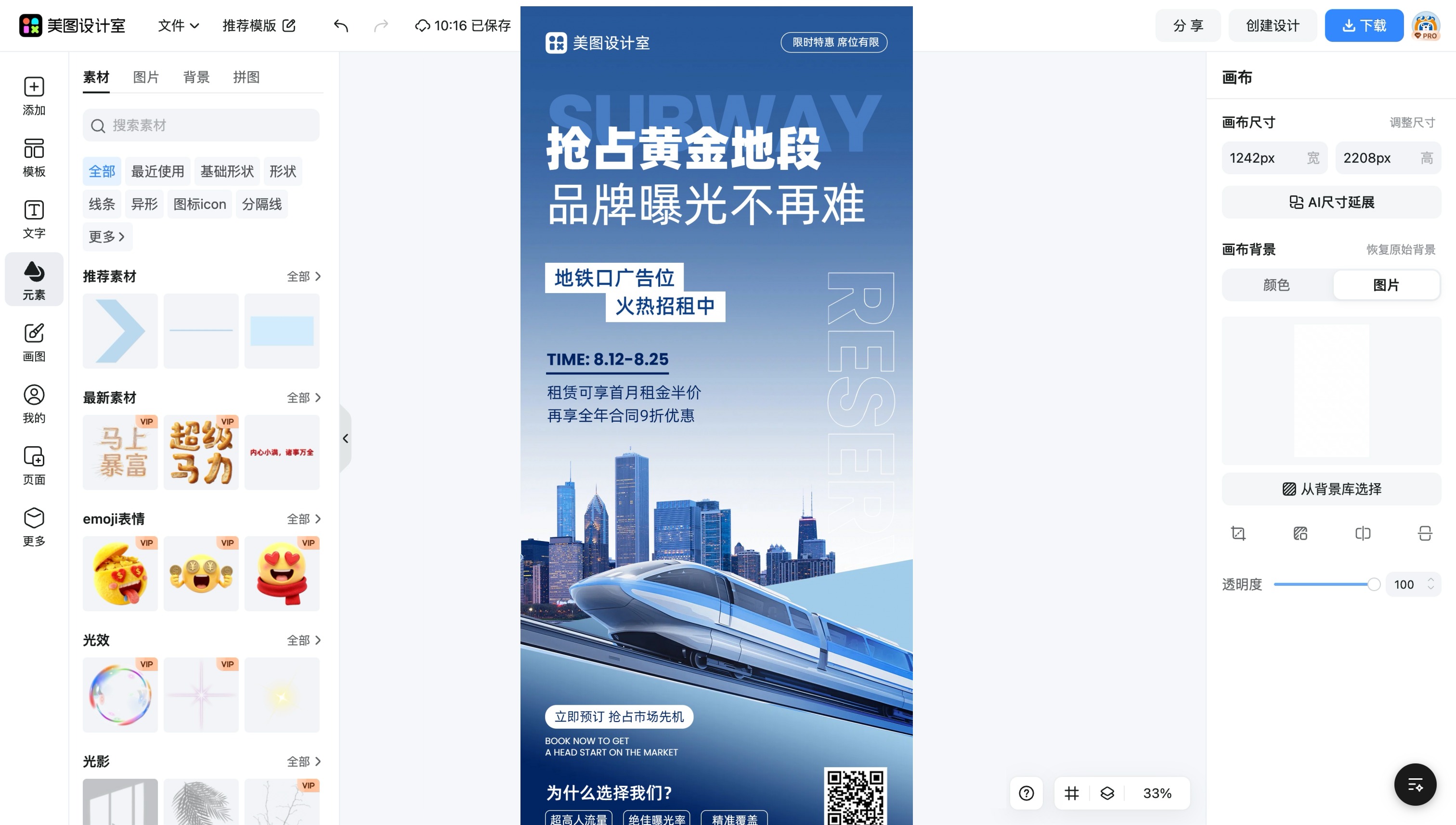 网站广告横幅