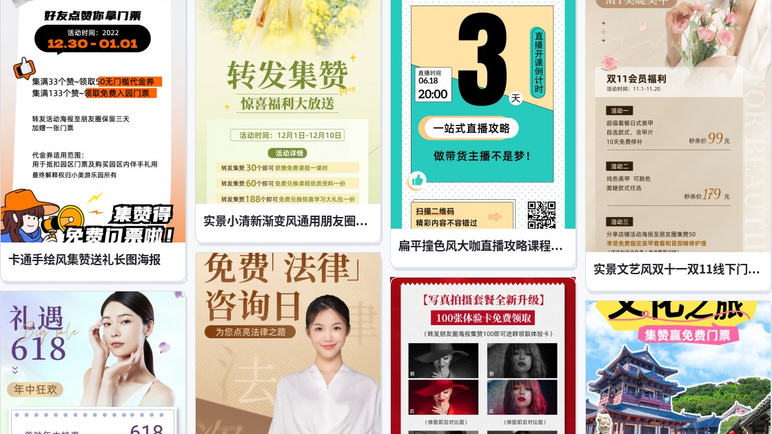 免费海报